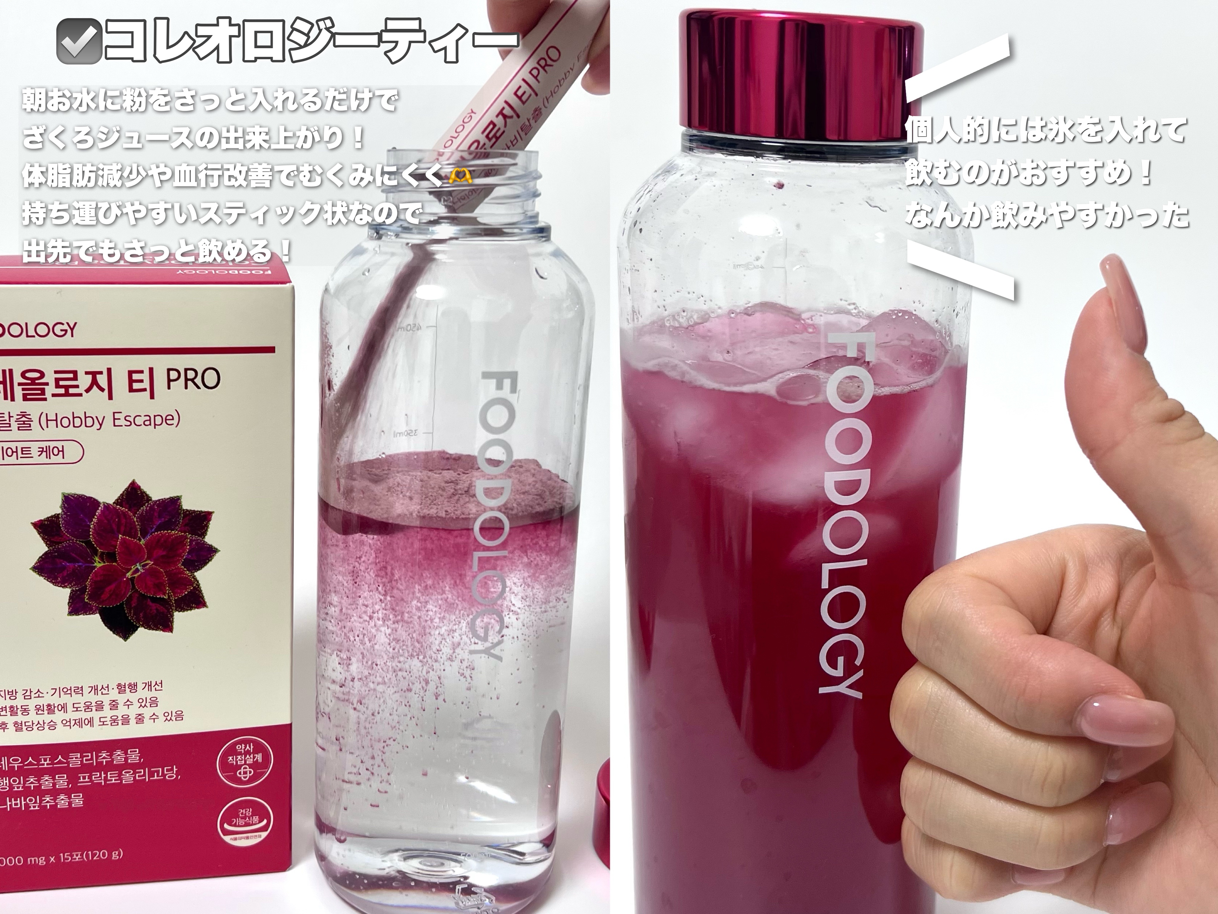 コレオロジーティー/FOODOLOGY/ドリンクを使ったクチコミ（2枚目）