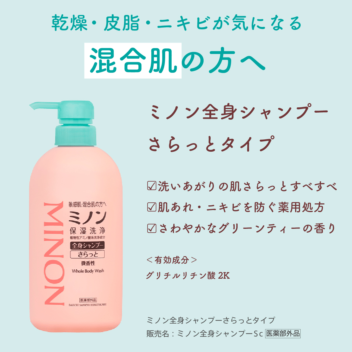 ミノン全身シャンプー(しっとりタイプ)/ミノン/ボディソープを使ったクチコミ（3枚目）