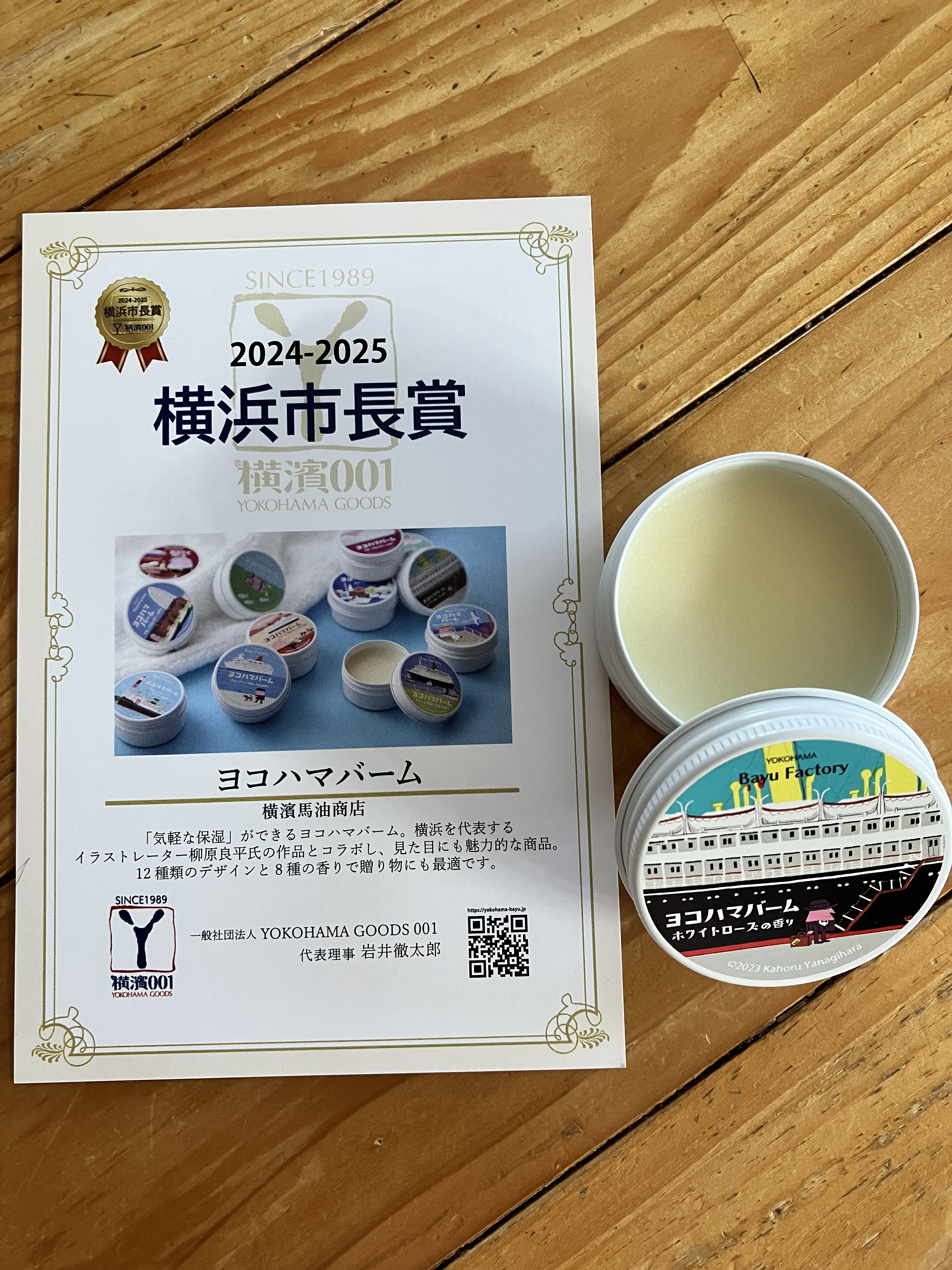 横浜馬油商店 マルチバーム/横浜馬油商店/フェイスバームを使ったクチコミ（1枚目）