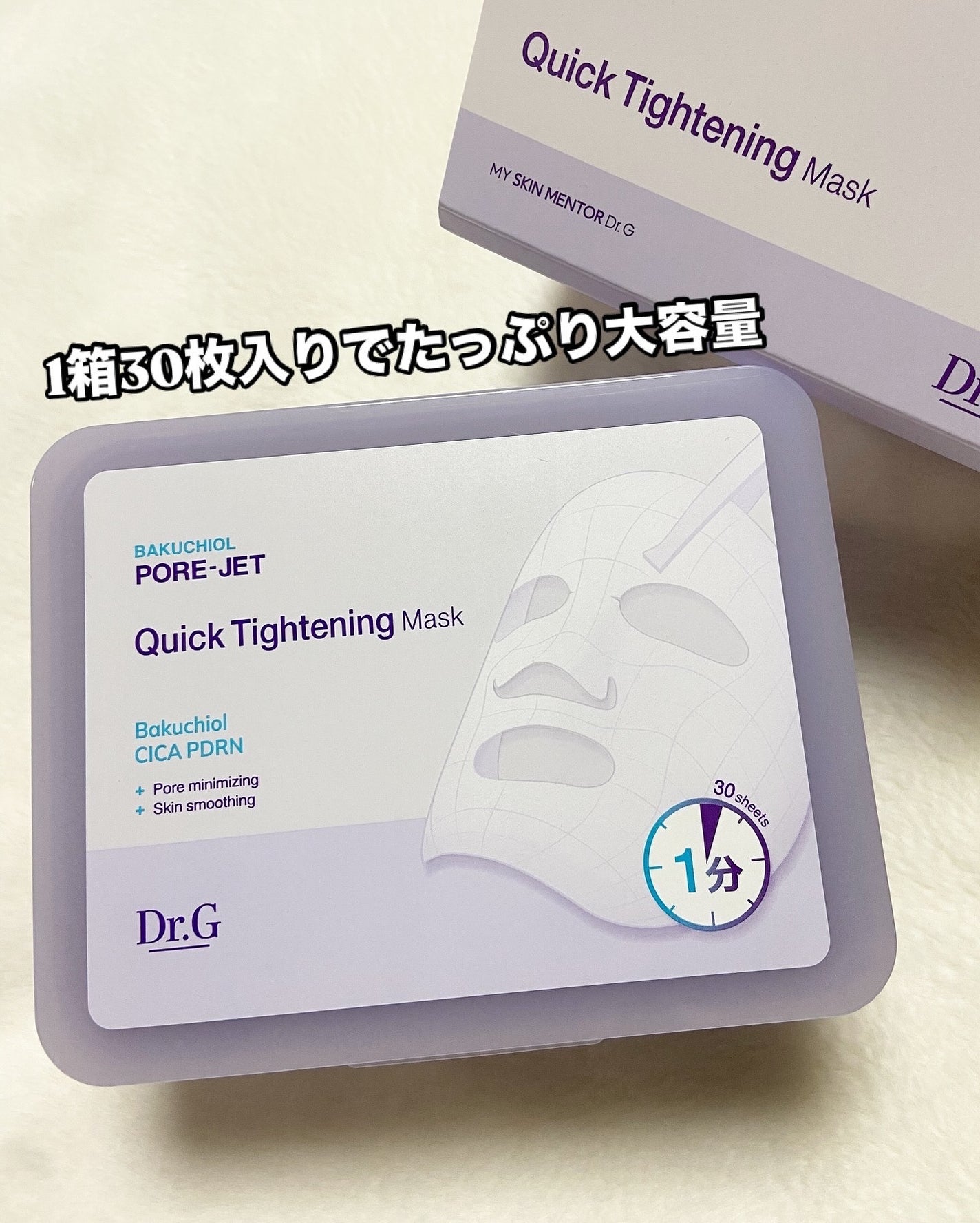 ドクタージー バクチオールポアジェット クイックタイトニングマスク/Dr.G/シートマスク・パックを使ったクチコミ(2枚目)