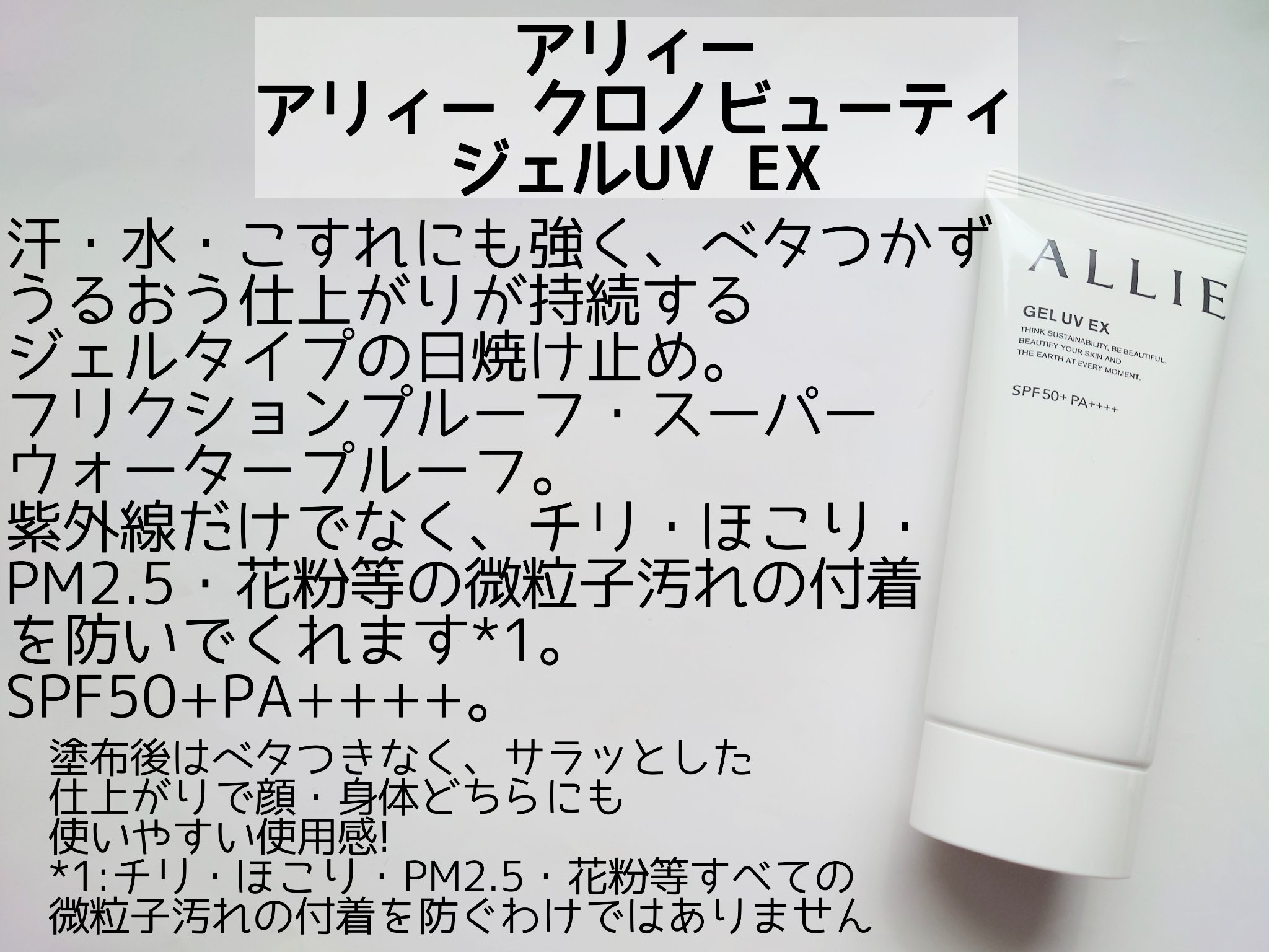 アリィー クロノビューティ ジェルUV EX/アリィー/日焼け止めジェルを使ったクチコミ（2枚目）