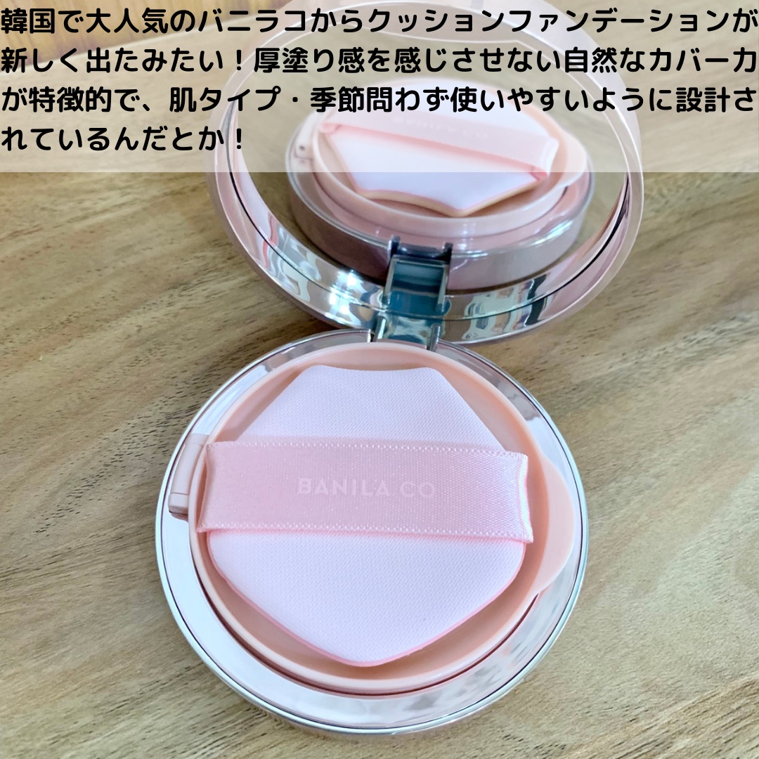 バニラコ エッセンス スキン ピンククッション/BANILA CO/クッションファンデーションを使ったクチコミ（2枚目）