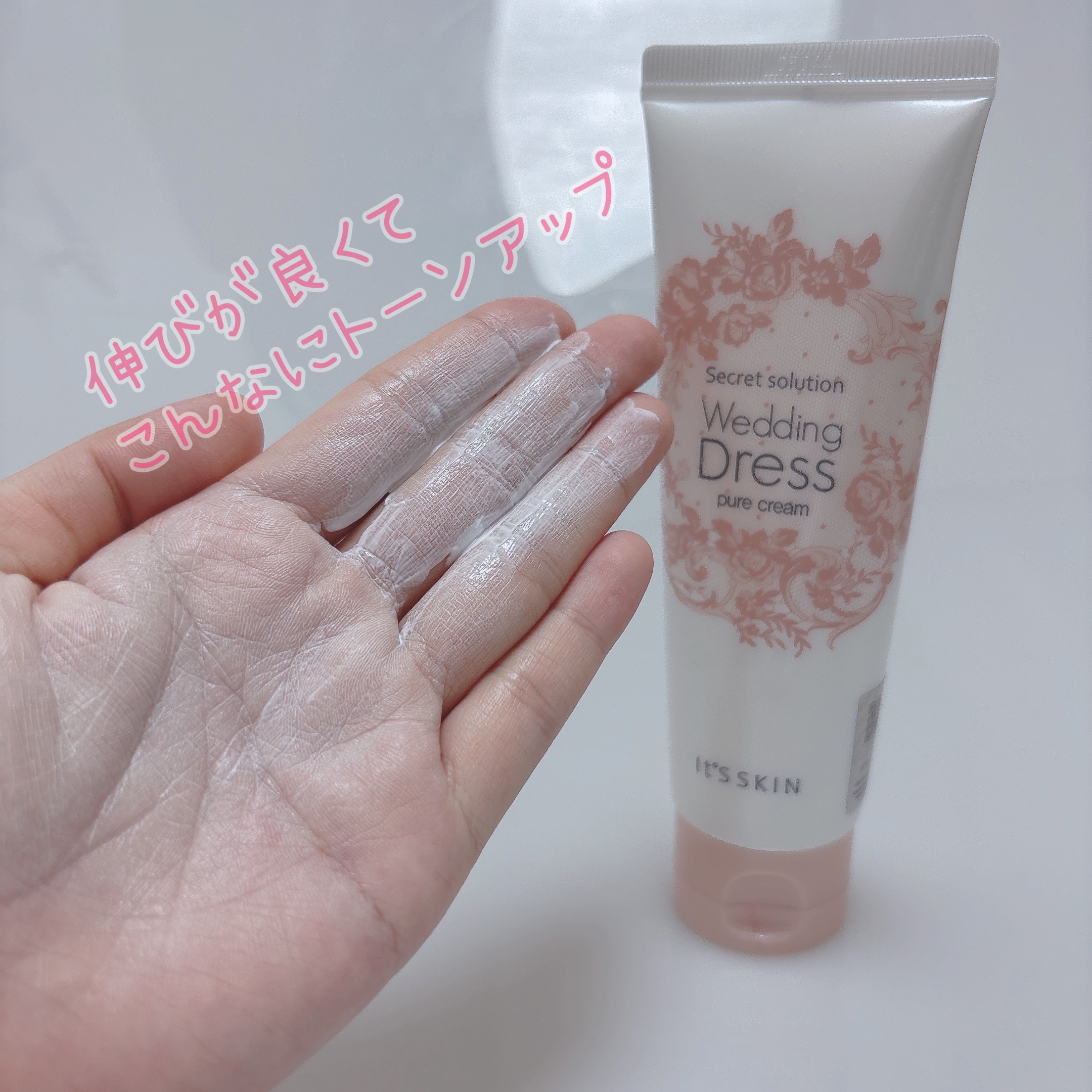 シークレットソルーションウェディングドレスピュアクリーム/It's skin/フェイスクリームを使ったクチコミ（3枚目）