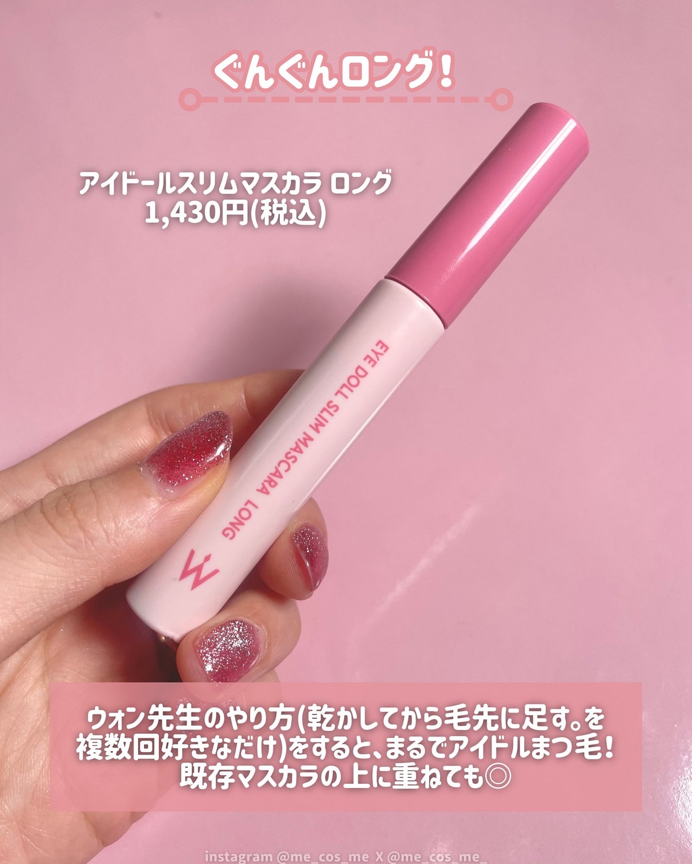 ウォンジョンヨ アイドールスリムマスカラ ロング/Wonjungyo/マスカラを使ったクチコミ(2枚目)