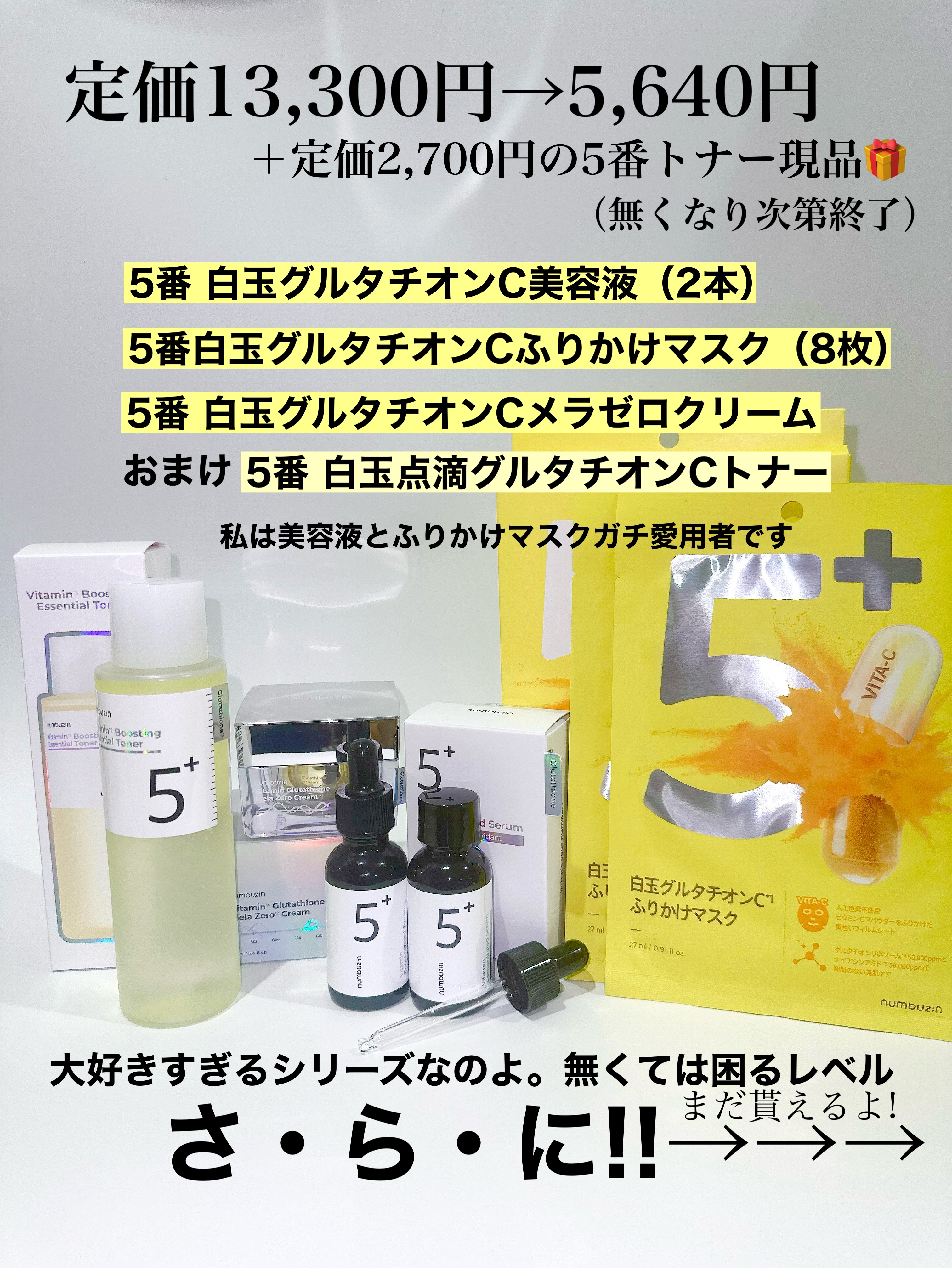 5番 白玉グルタチオンＣ美容液/numbuzin/美容液を使ったクチコミ（2枚目）