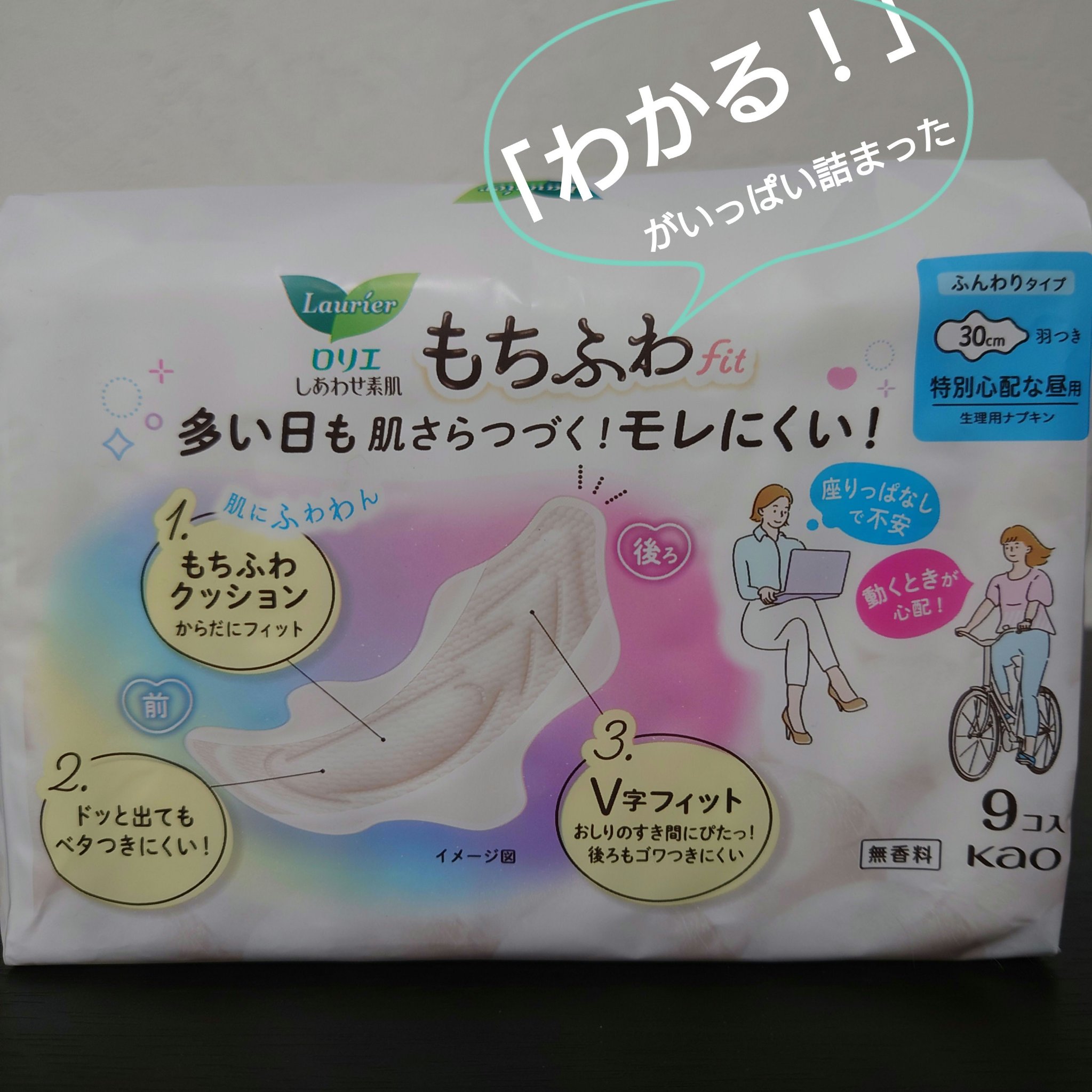 ロリエ もちふわ fit 25cm 羽つき 14コ入 (医薬部外品 )/ロリエ/ナプキンを使ったクチコミ（2枚目）