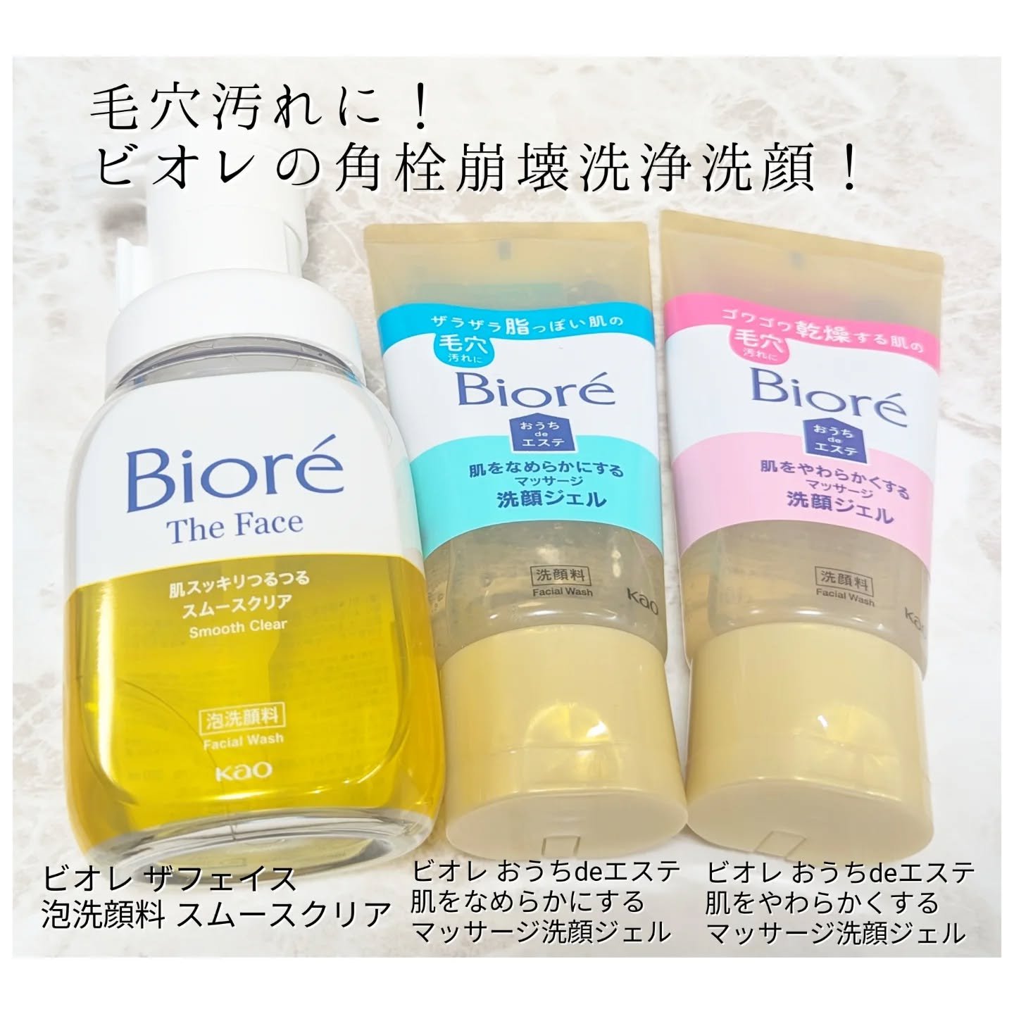 おうちdeエステ 肌をなめらかにする マッサージ洗顔ジェル/ビオレ/その他洗顔料を使ったクチコミ（1枚目）