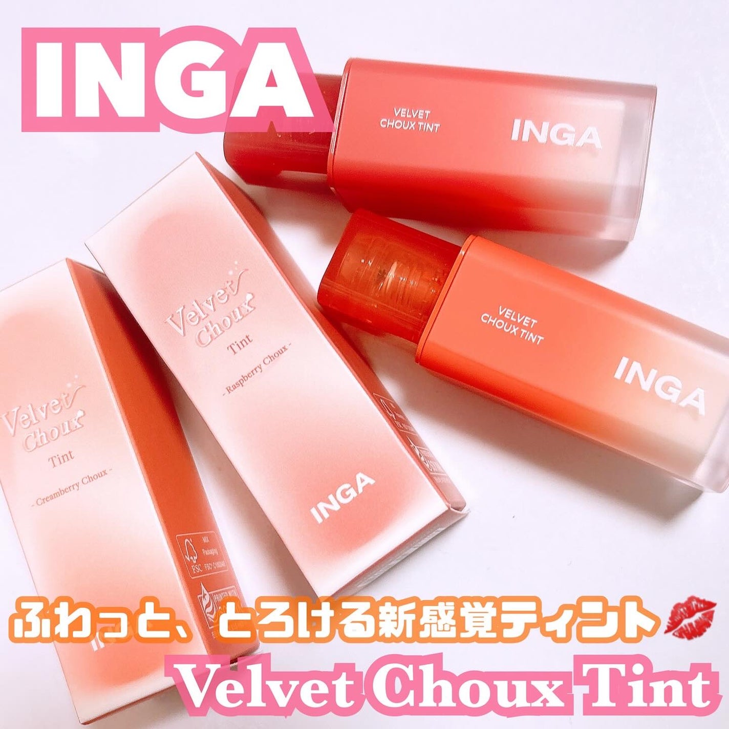 ベルベットシューティント/INGA/リップティントを使ったクチコミ(1枚目)