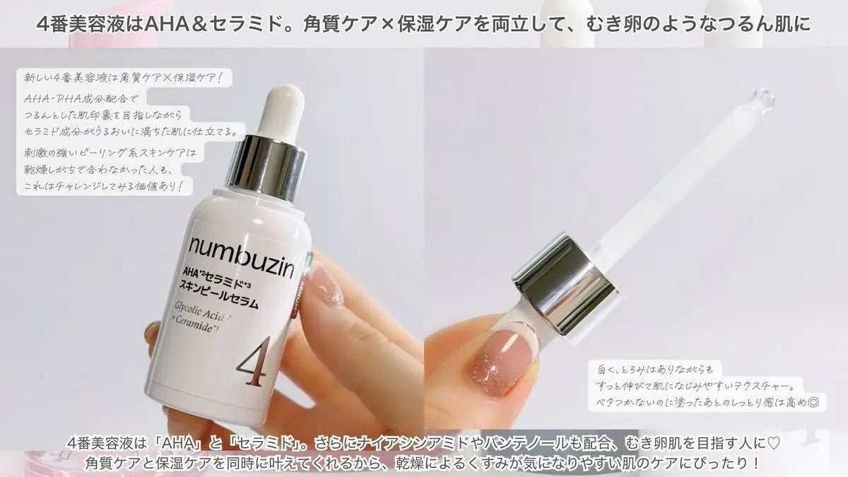 2番 ローズPDRNコラーゲンぷるぷるセラム/numbuzin/美容液を使ったクチコミ(4枚目)