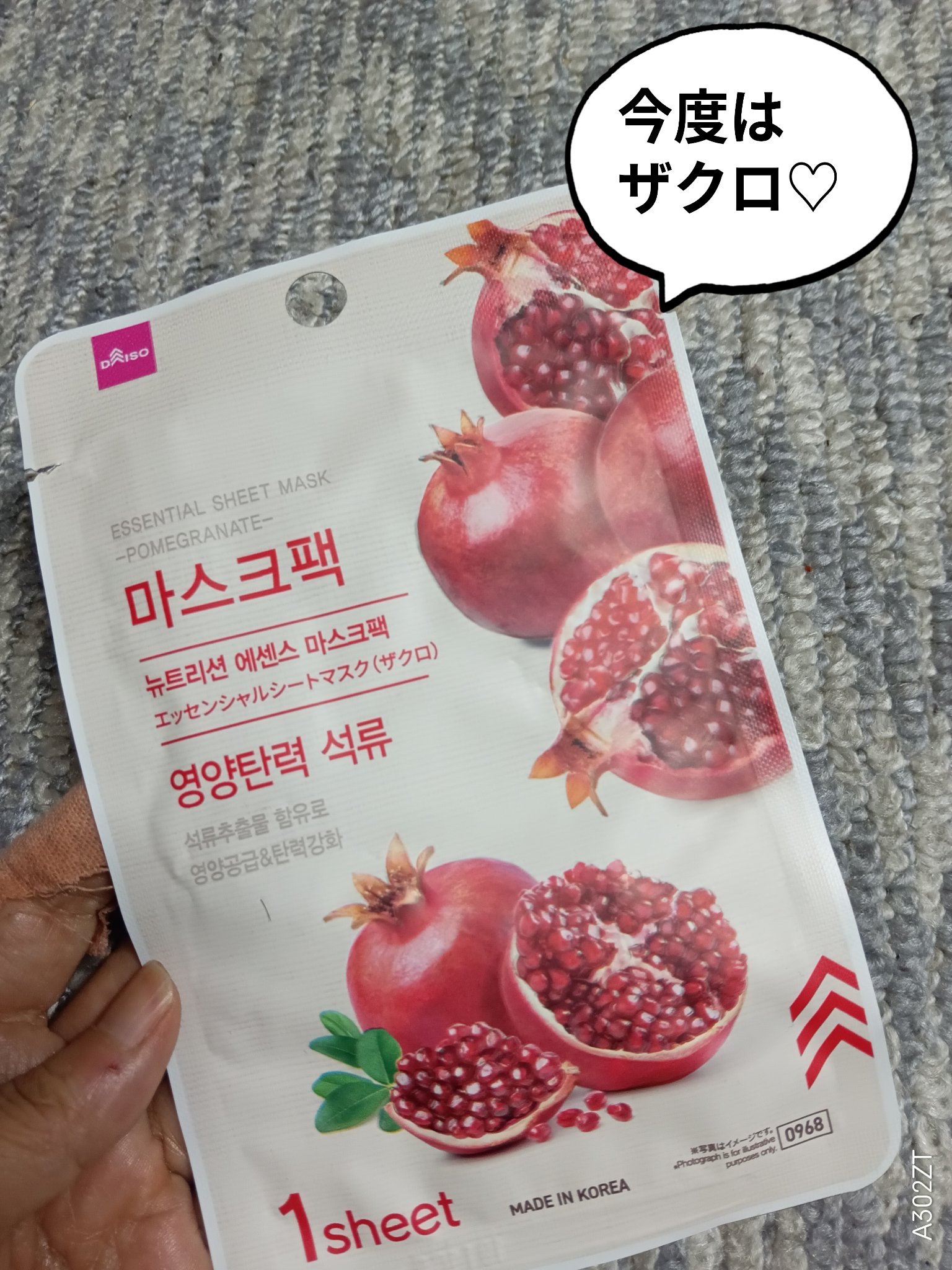 エッセンシャルシートマスク　ザクロ/DAISO/シートマスク・パックを使ったクチコミ（1枚目）