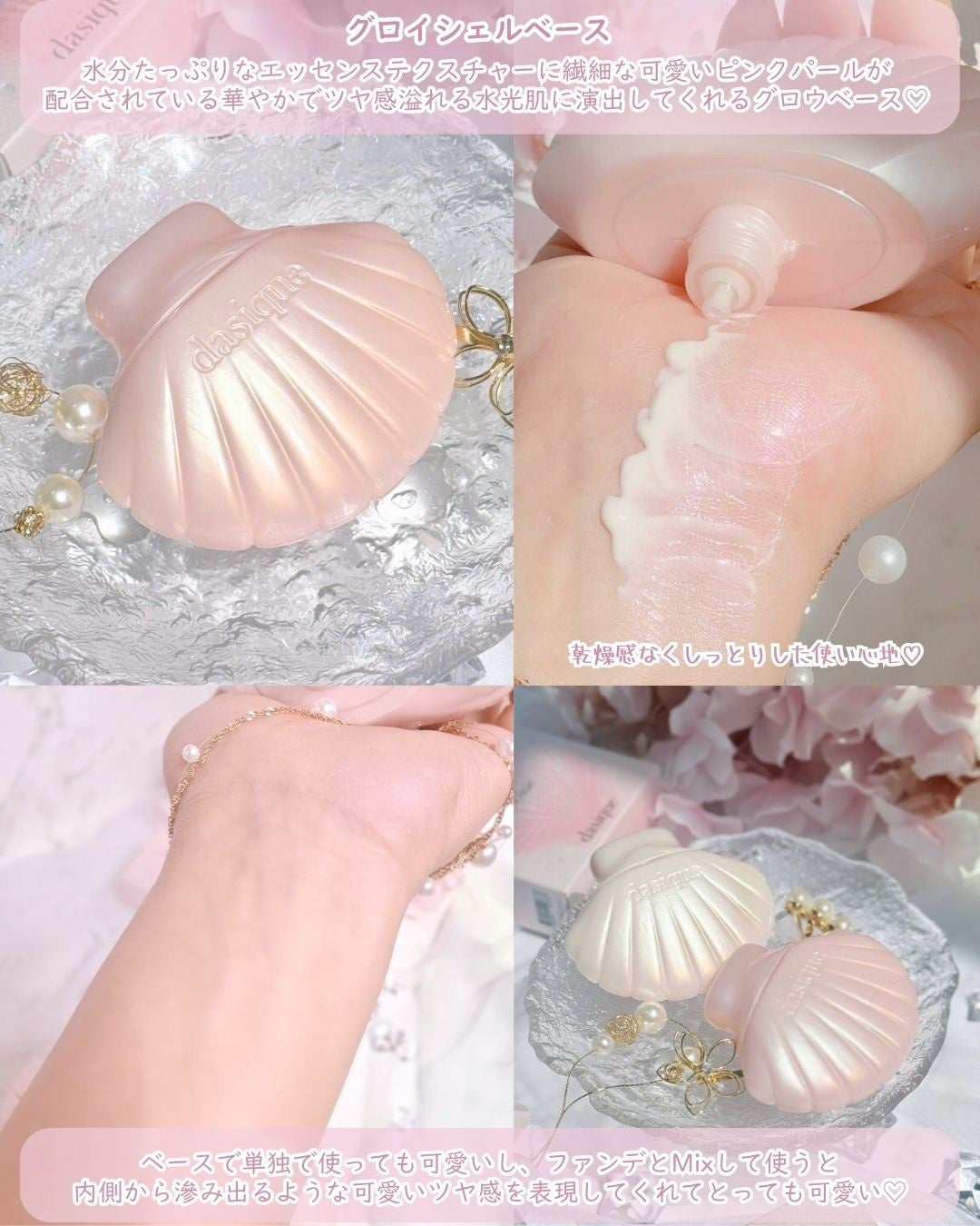 アクアシェルサンクリーム/dasique/日焼け止め・UVケアを使ったクチコミ(4枚目)