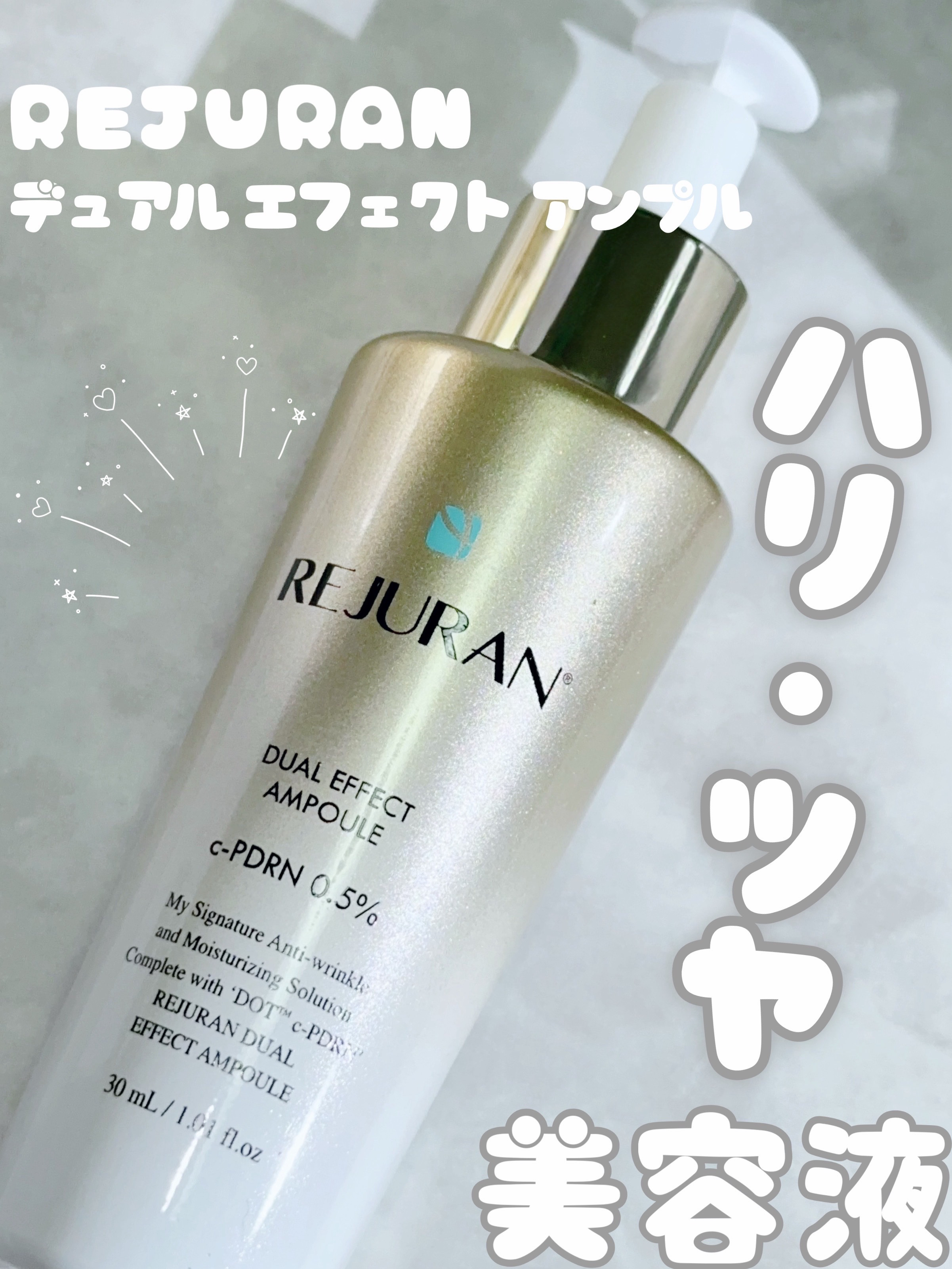 REJURAN デュアル エフェクト アンプル 30mL/REJURAN COSMETICS/美容液を使ったクチコミ（1枚目）