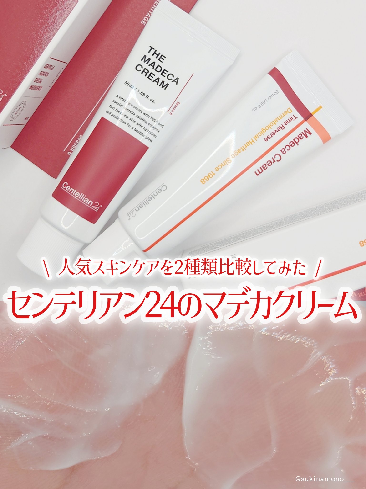 ザマデカクリーム/センテリアン24/フェイスクリームを使ったクチコミ（1枚目）