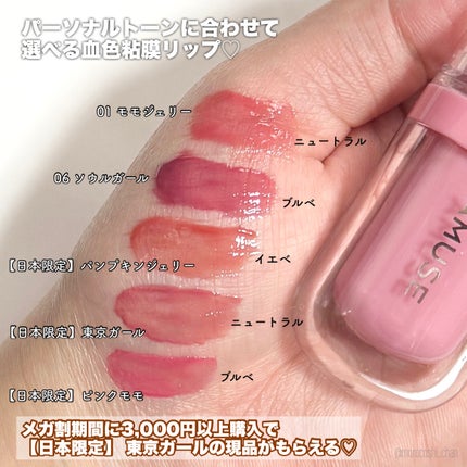 ジェルフィットティント/AMUSE/リップティントを使ったクチコミ(2枚目)