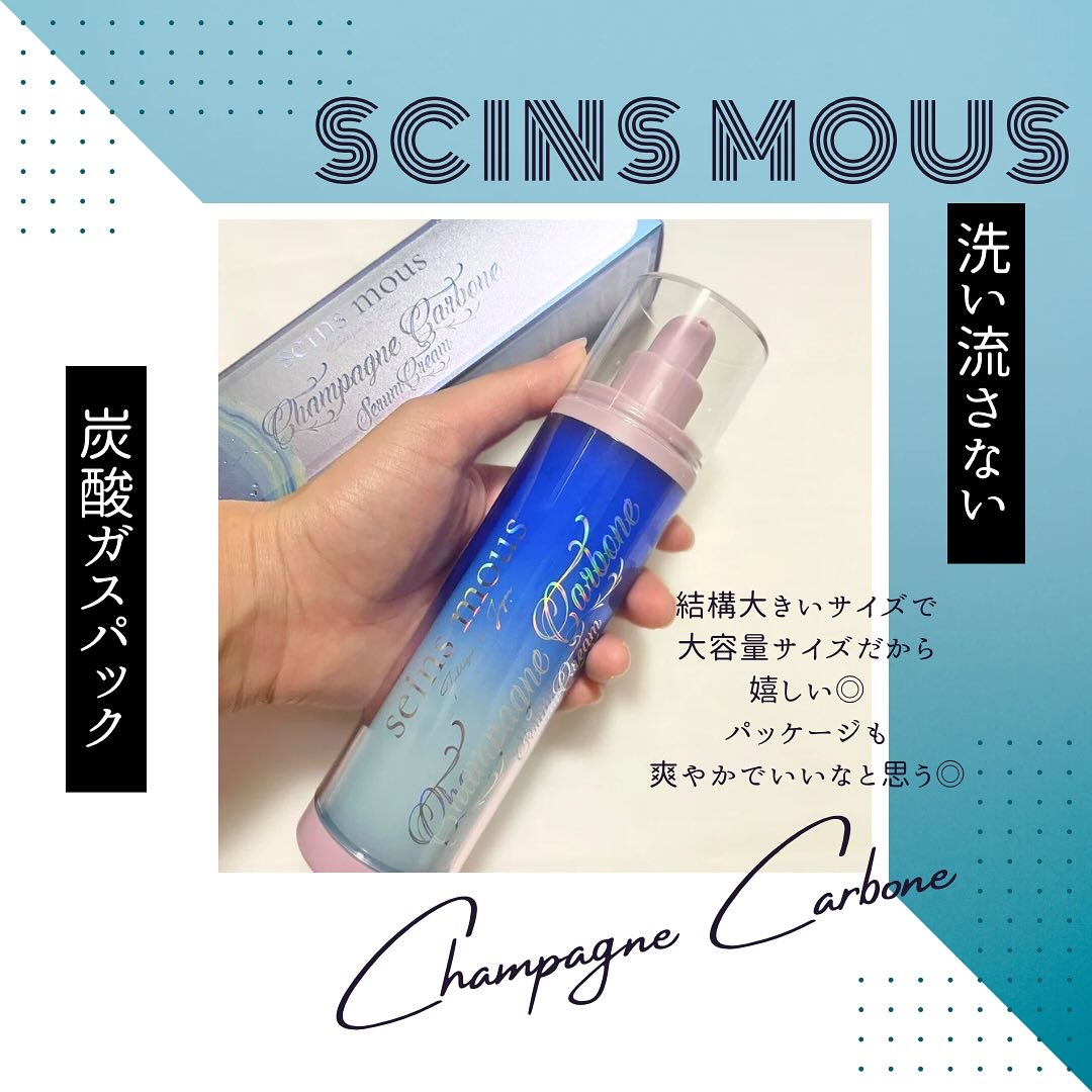 シャンパーニュカーボン/seins mous/シートマスク・パックを使ったクチコミ（2枚目）