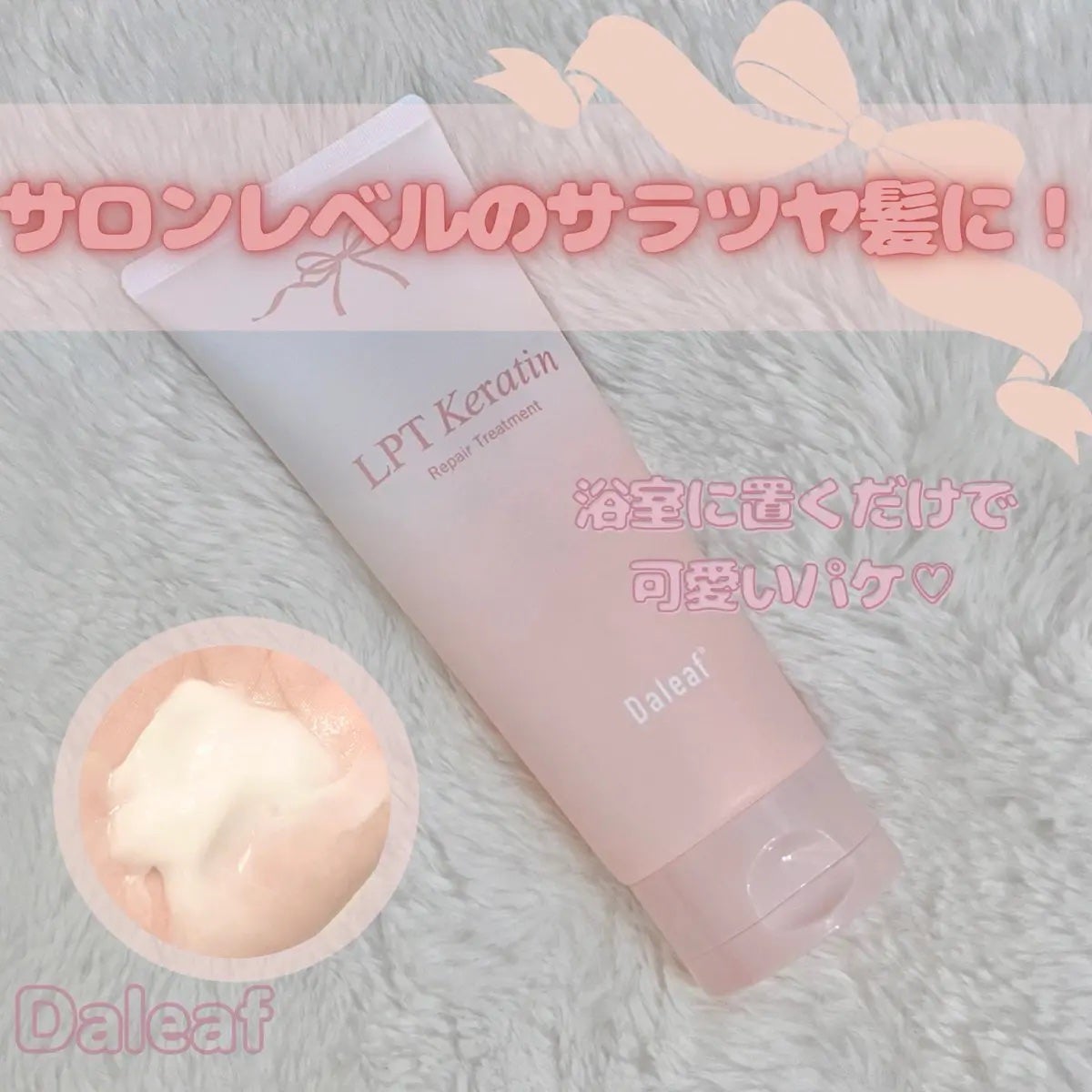 ねここ on LIPS 「LPTケラチンリペアトリートメント🪄ブリーチやパーマでのダメー..」(1枚目)