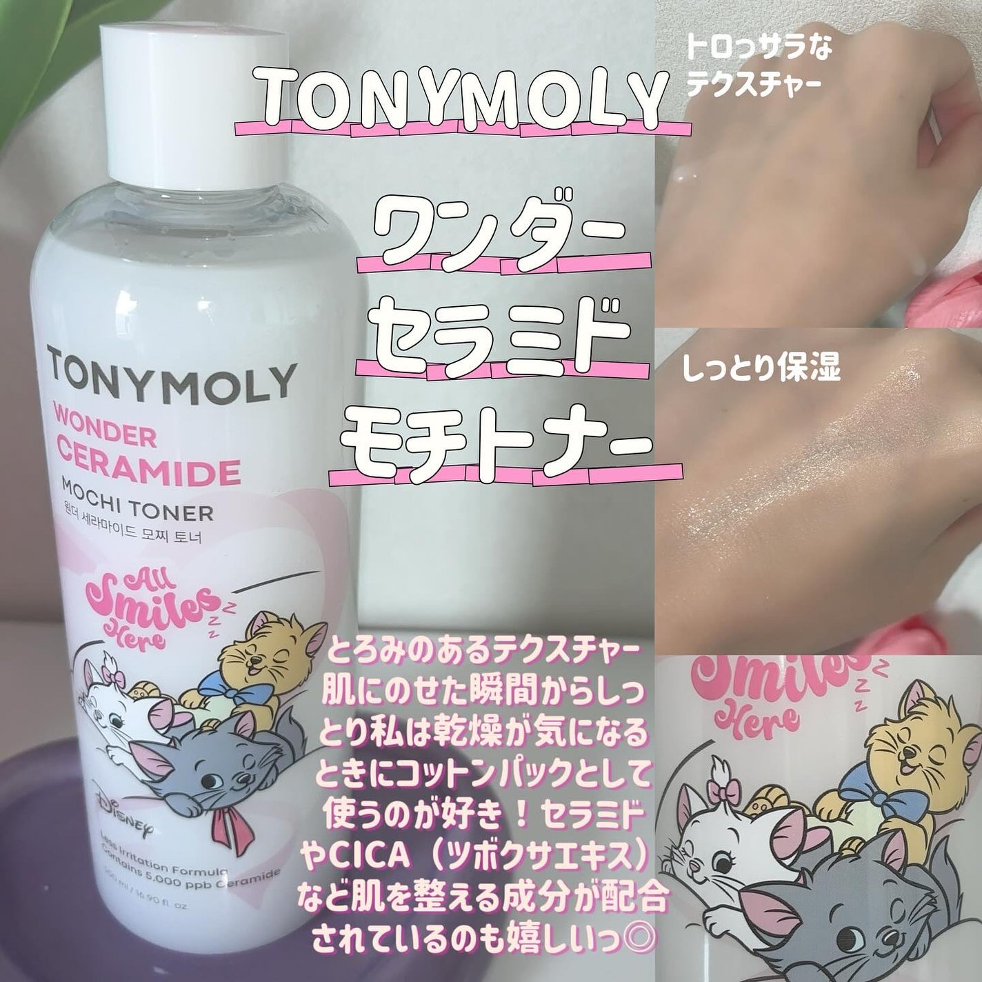 Wonder Ceramide Mochi Toner(トニーモリーワンダーCモチトナー)/TONYMOLY/化粧水を使ったクチコミ(2枚目)