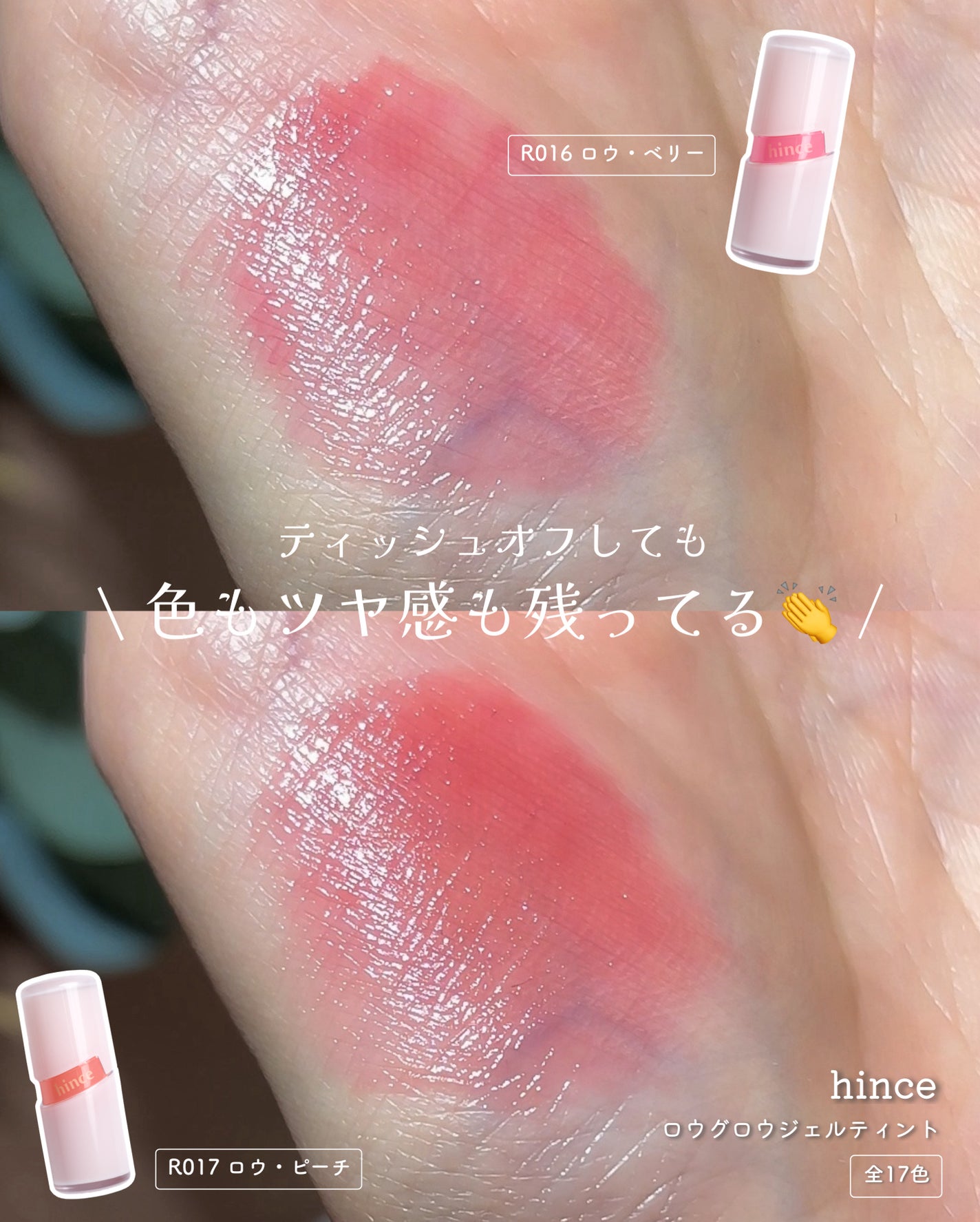 ロウグロウジェルティント/hince/リップティントを使ったクチコミ(4枚目)