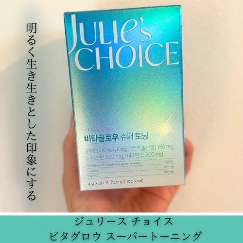 ビタグロウスーパートーニング/julie's choice/美容サプリメントを使ったクチコミ(1枚目)