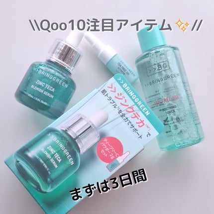 ジンクテカBセラムセット/BRING GREEN/スキンケアキットを使ったクチコミ(1枚目)