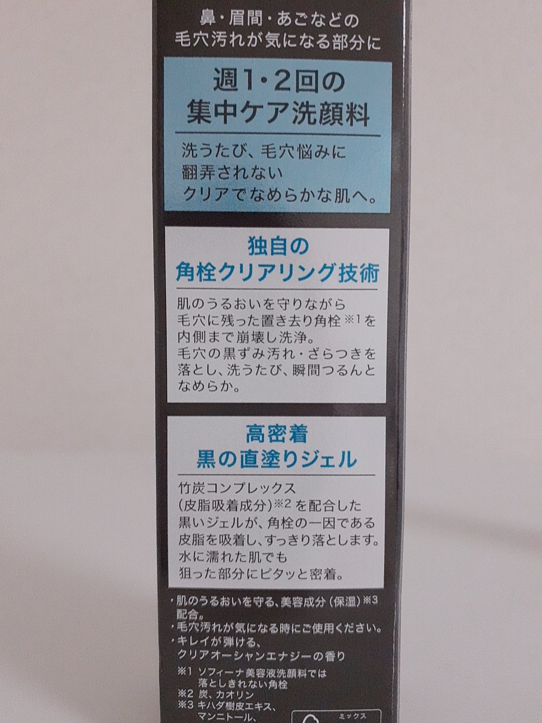 ソフィーナ iP ポア クリアリング ジェル ウォッシュ/SOFINA iP/その他洗顔料を使ったクチコミ（2枚目）