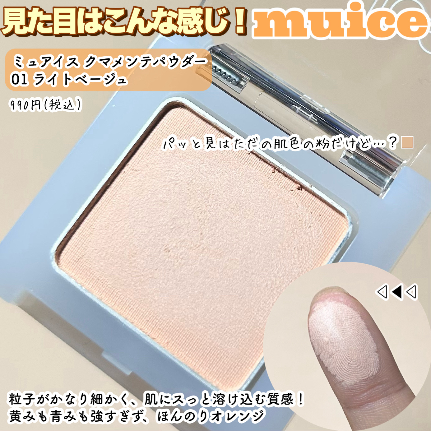 クマメンテパウダー/muice/パウダーコンシーラーを使ったクチコミ（3枚目）