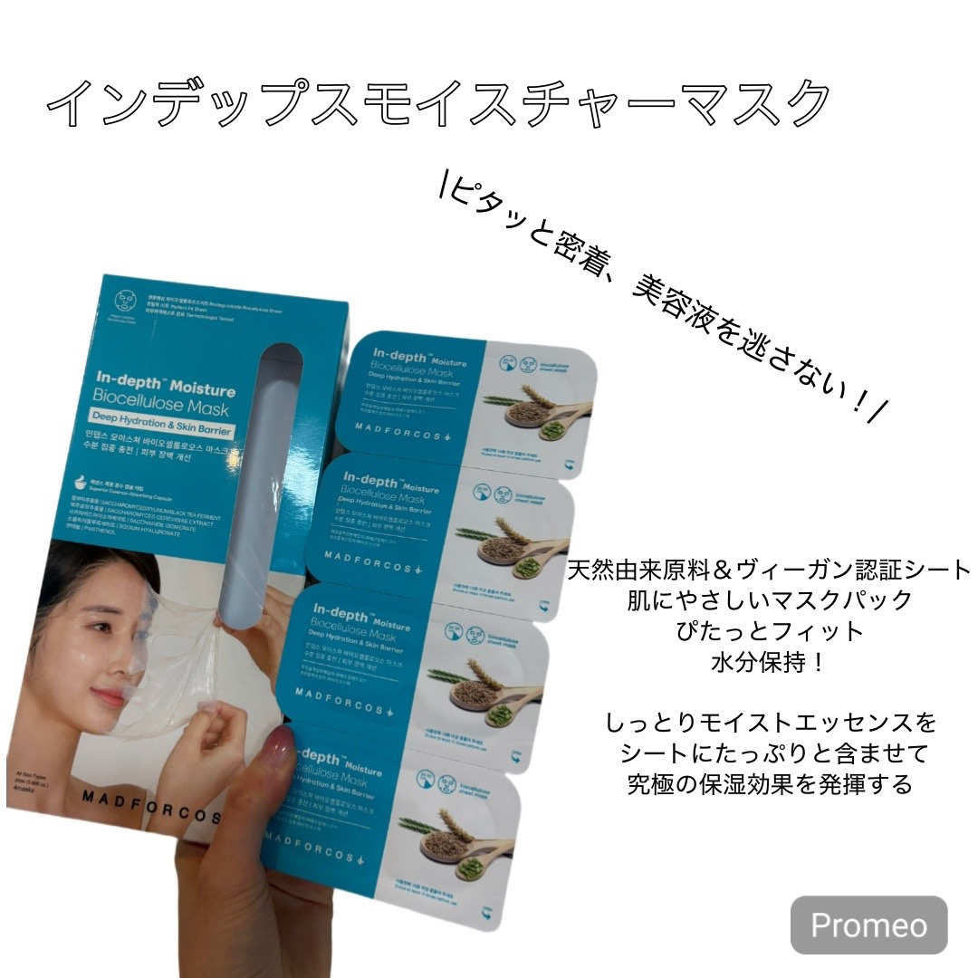 インデップス™モイスチャーバイオセルロースマスク/MADFORCOS/シートマスク・パックを使ったクチコミ（2枚目）