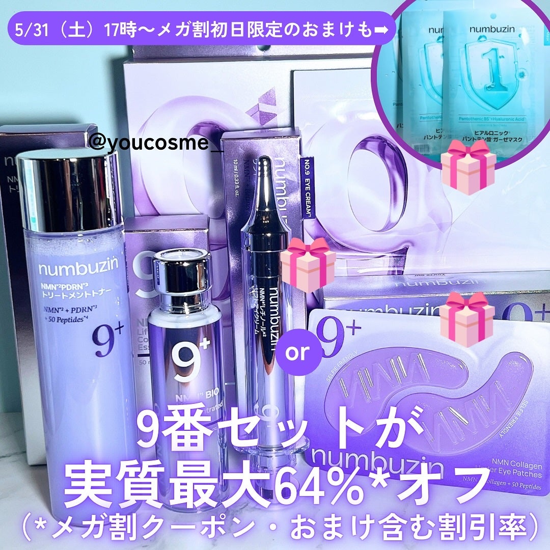 9番 NMNバイオリフト濃縮美容液/numbuzin/美容液を使ったクチコミ(2枚目)