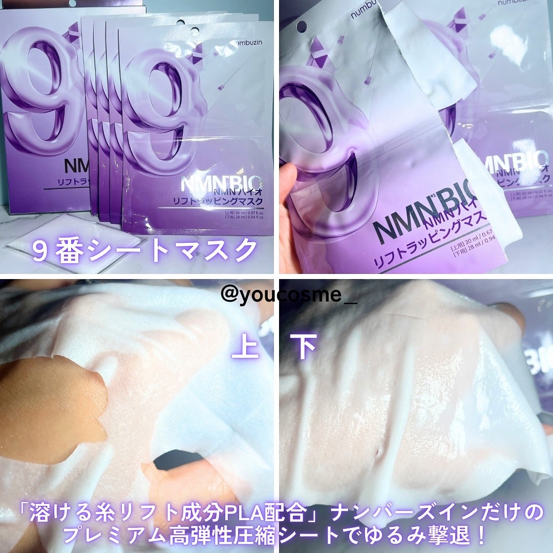 9番 NMNバイオリフト濃縮美容液/numbuzin/美容液を使ったクチコミ(5枚目)