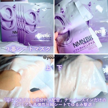 9番 NMNバイオリフト濃縮美容液/numbuzin/美容液を使ったクチコミ(5枚目)