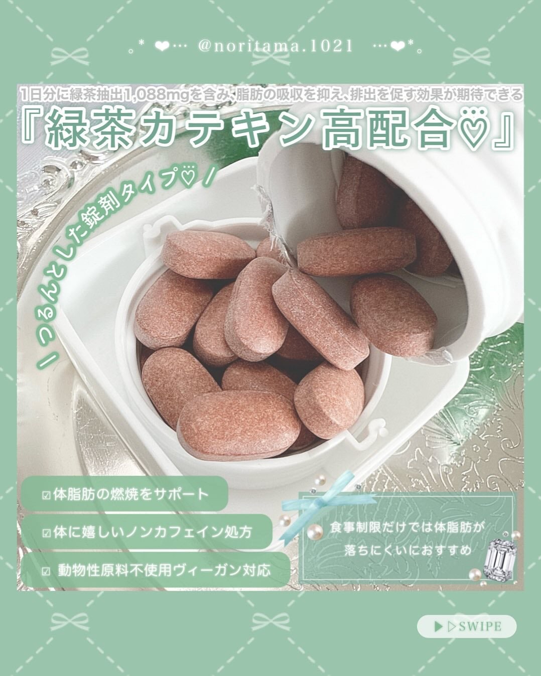 メタグリーンスリムアップ/VITALBEAUTIE/ボディサプリメントを使ったクチコミ(3枚目)