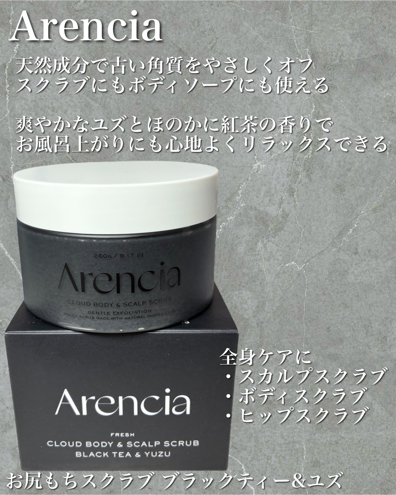 フレッシュクラウドスクラブ　ブラックティー＆ユズ/アレンシア/スクラブ・ゴマージュを使ったクチコミ（2枚目）