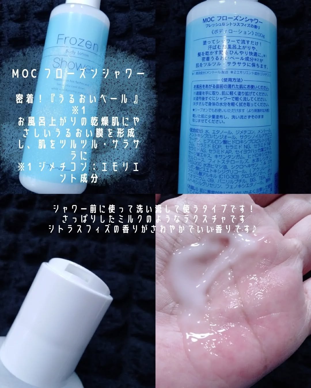 フローズンシャワー/MOC/ボディローションを使ったクチコミ（2枚目）