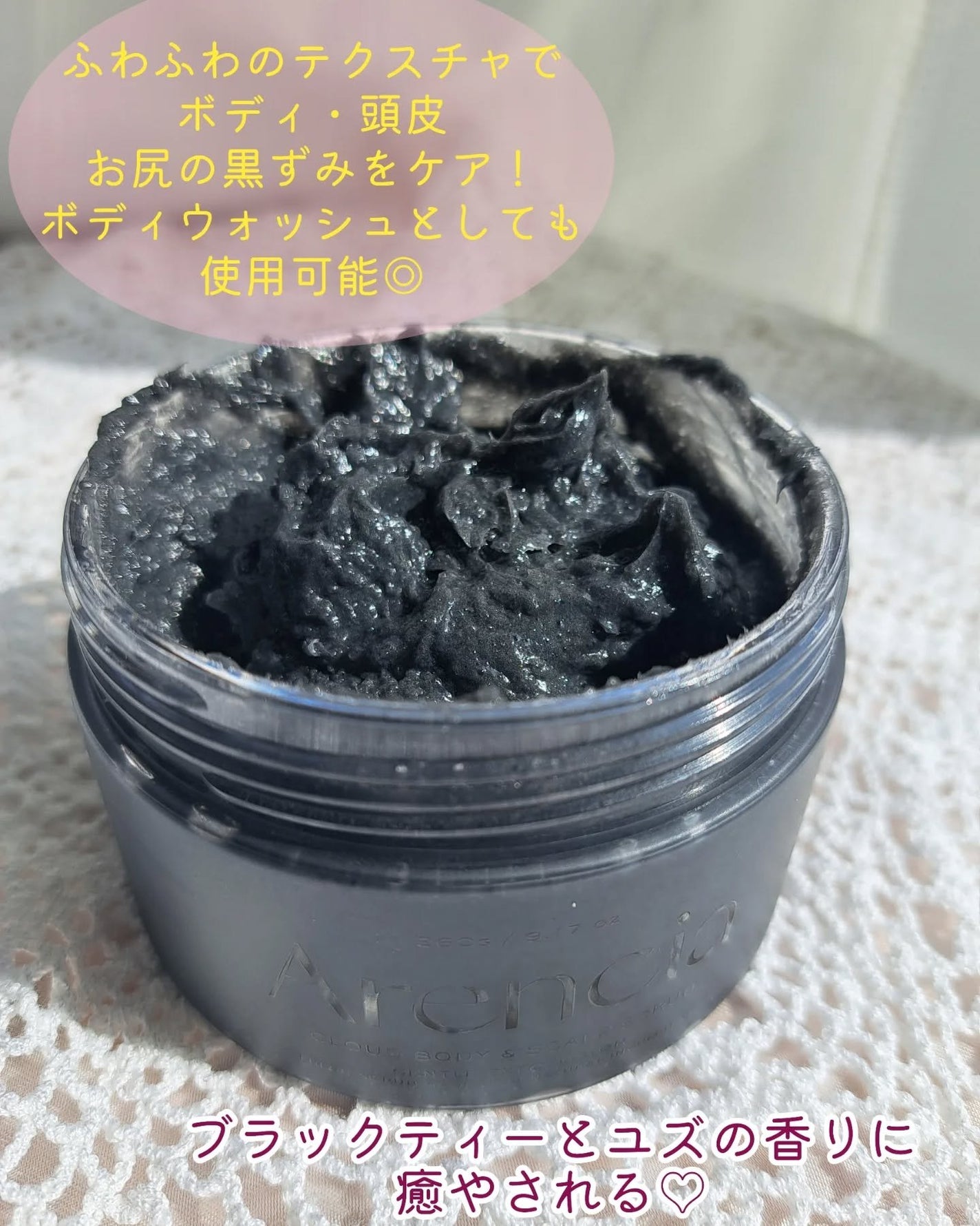 フレッシュクラウドスクラブ ブラックティー&ユズ/アレンシア/スクラブ・ゴマージュを使ったクチコミ(2枚目)