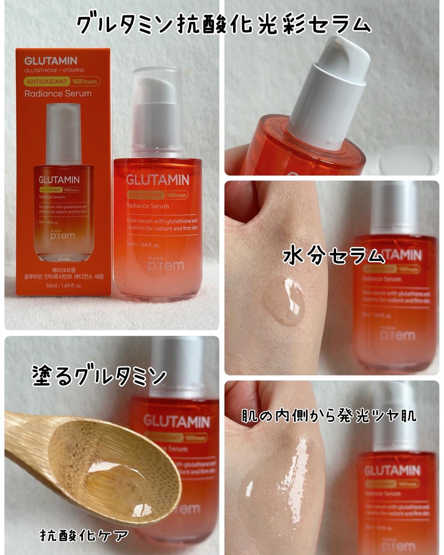 グルタミン抗酸化光彩セラム/make prem/美容液を使ったクチコミ(6枚目)