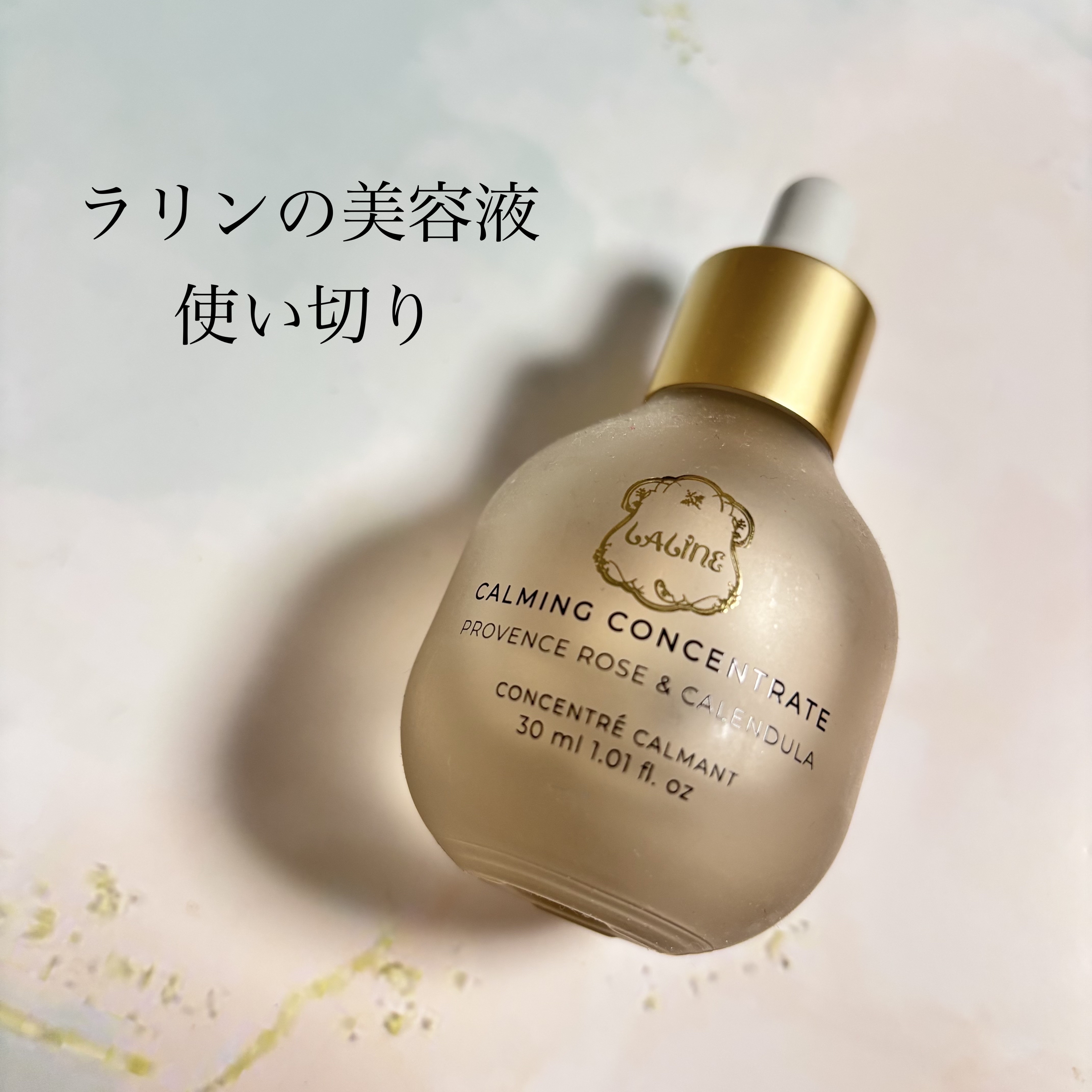 カーミング コンセントレート/Laline/美容液を使ったクチコミ（1枚目）