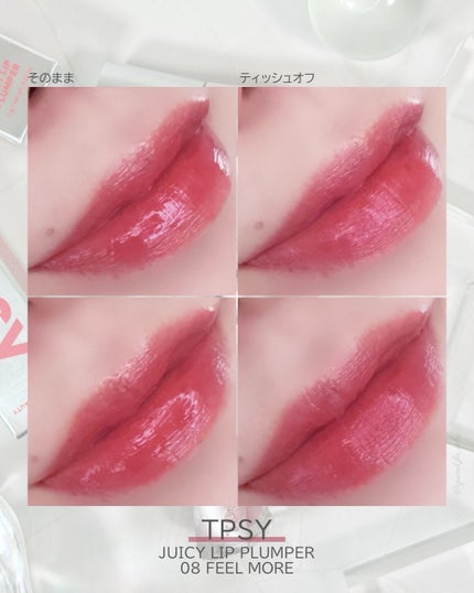 ジューシーリッププランパー6g/TPSY/リッププランパーを使ったクチコミ(10枚目)
