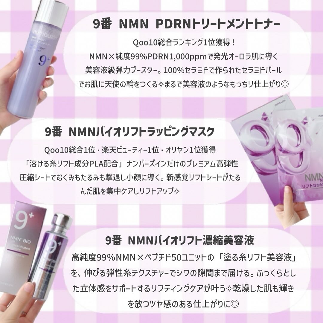 9番 NMNバイオリフト濃縮美容液/numbuzin/美容液を使ったクチコミ（2枚目）