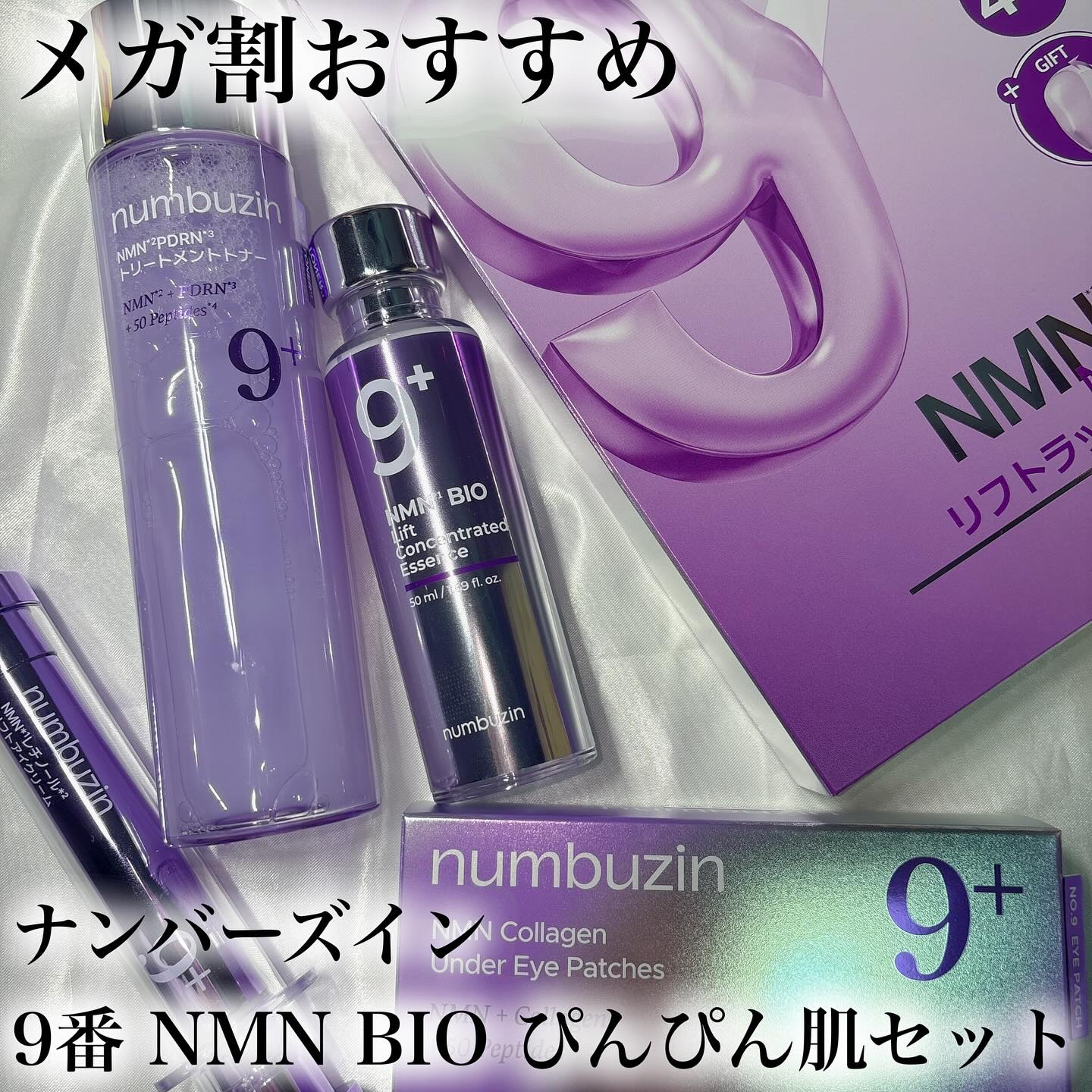 9番 NMNバイオリフト濃縮美容液/numbuzin/美容液を使ったクチコミ（1枚目）