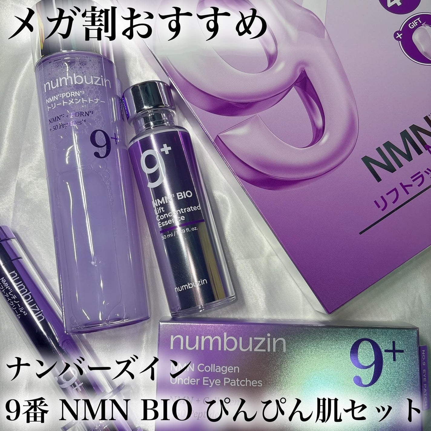 9番 NMNバイオリフト濃縮美容液/numbuzin/美容液を使ったクチコミ(1枚目)