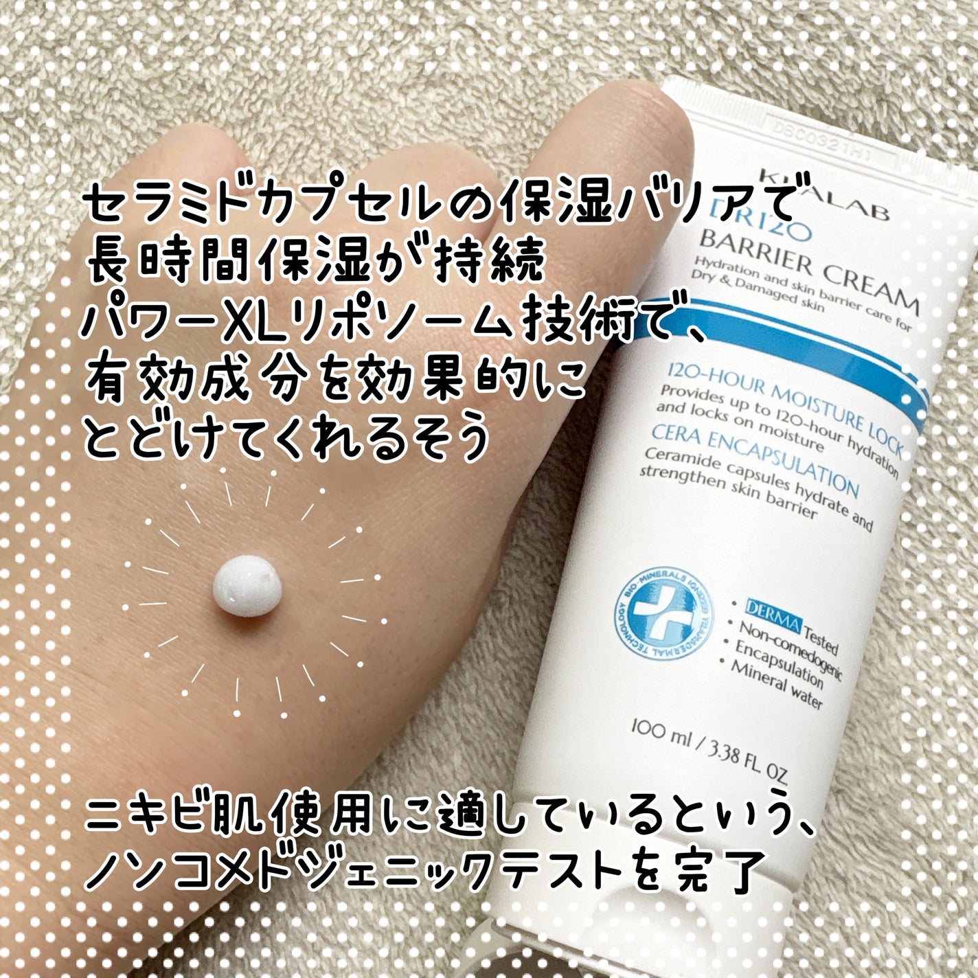 ディーアール120 バリアクリーム/KLALAB/フェイスクリームを使ったクチコミ(2枚目)