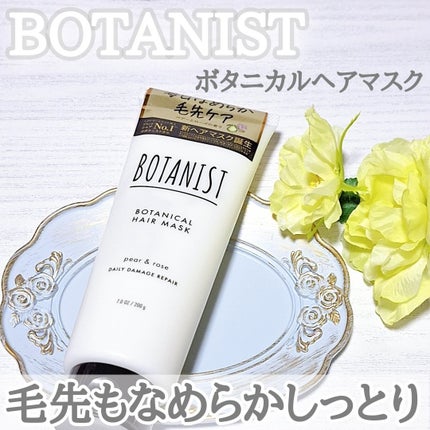ボタニスト ボタニカルヘアマスク デイリーダメージリペア/BOTANIST/ヘアマスク・ヘアパックを使ったクチコミ(1枚目)