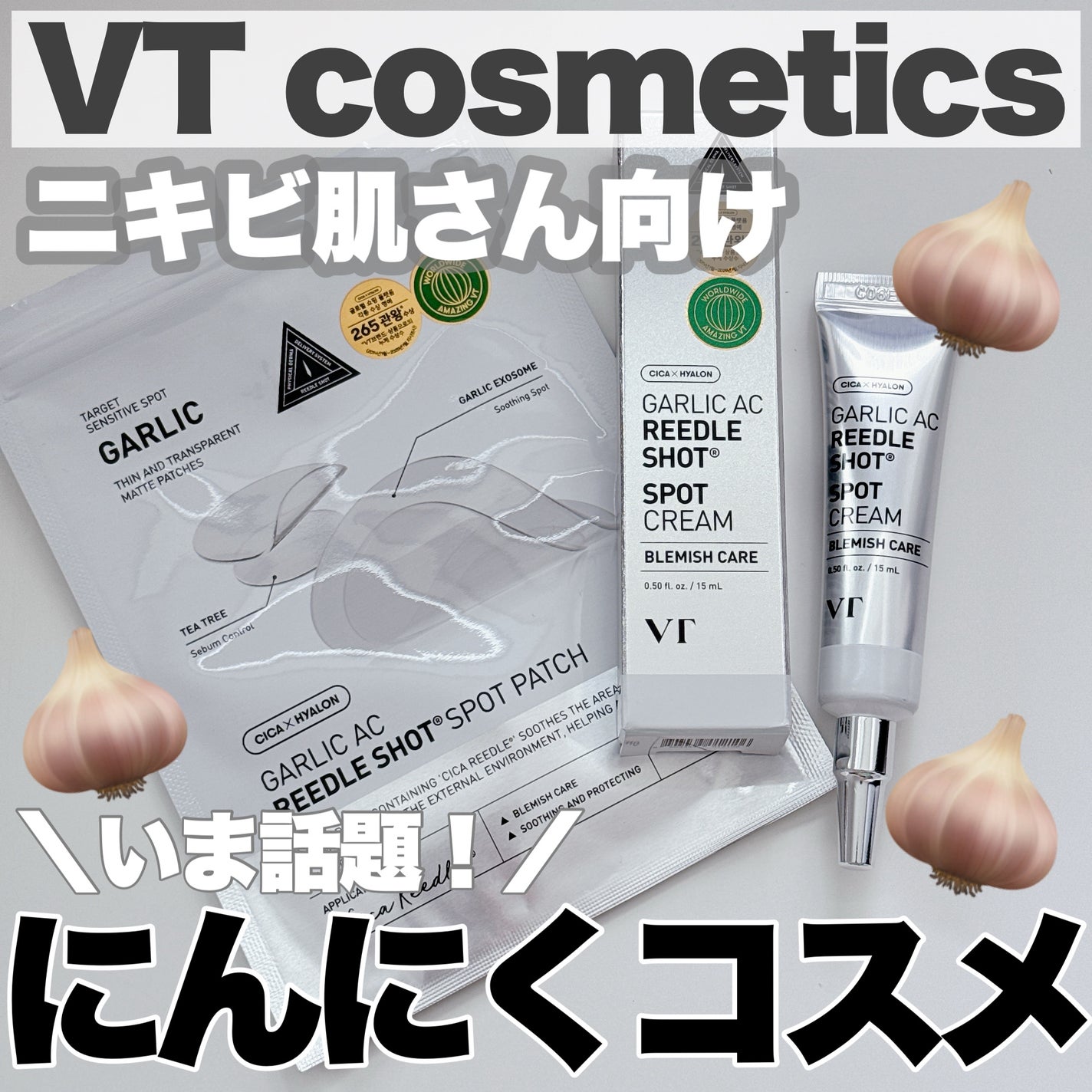 ガーリック リードルショット スポットクリーム/VT/フェイスクリームを使ったクチコミ(1枚目)