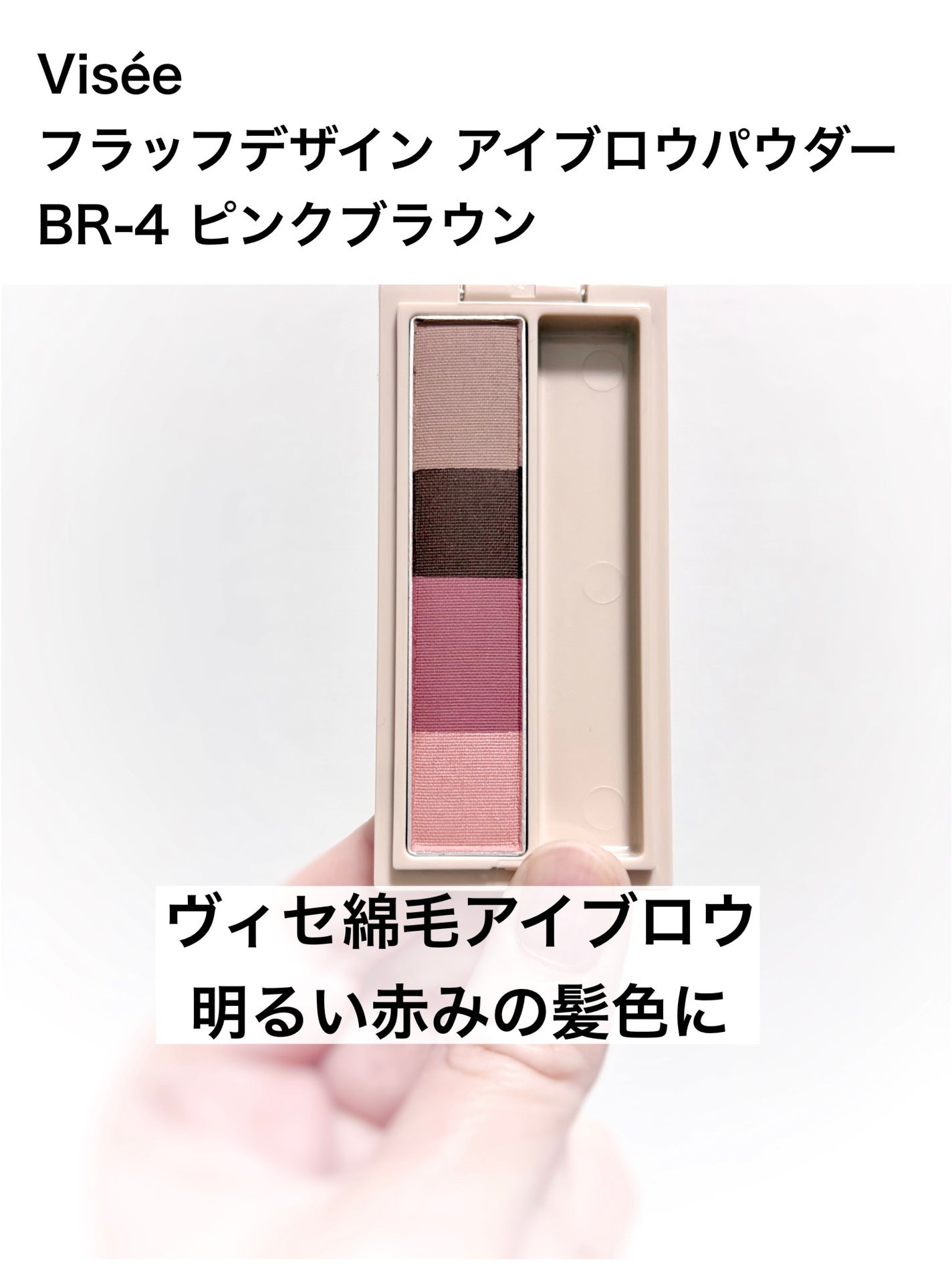 フラッフデザイン アイブロウパウダー/Visée/パウダーアイブロウを使ったクチコミ(1枚目)