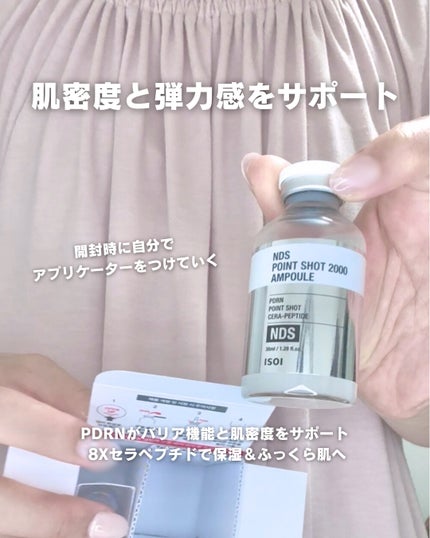 NDSポイントショット2000アンプル/ISOI/美容液を使ったクチコミ(4枚目)