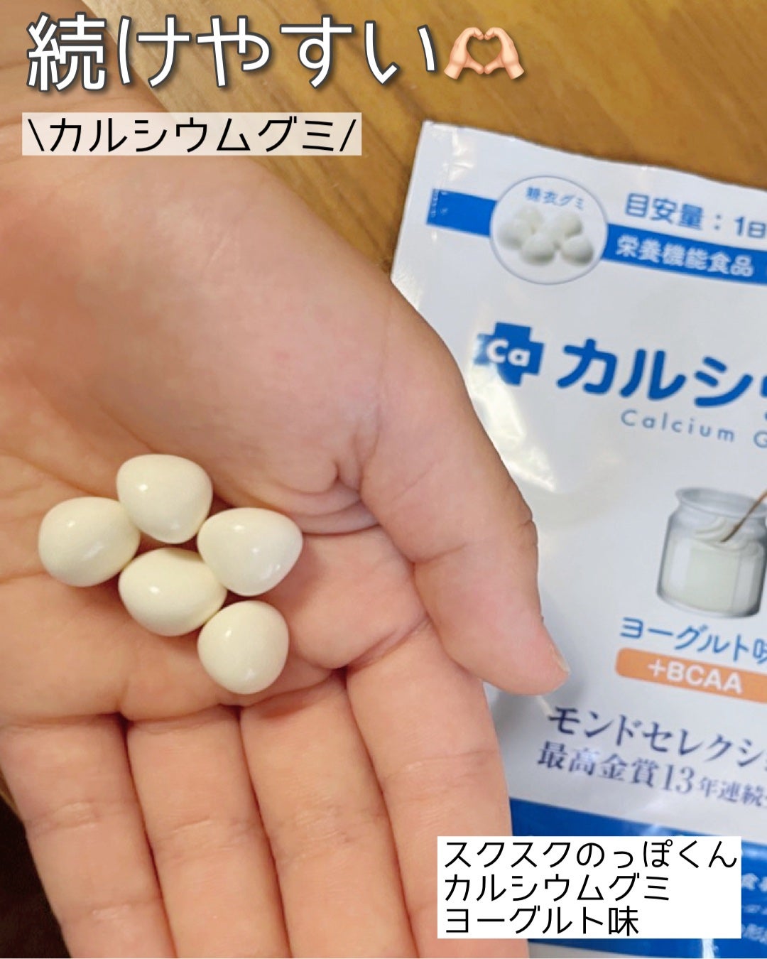スクスクのっぽくん・カルシウムグミ/スクスクのっぽくん/健康サプリメントを使ったクチコミ(1枚目)