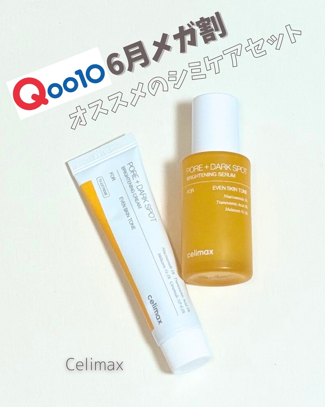 ポア ブライトニング シミケアセラム/celimax/美容液を使ったクチコミ(1枚目)