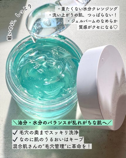 スージングクレンジングジェルバーム/CISAB/クレンジングジェルを使ったクチコミ(3枚目)