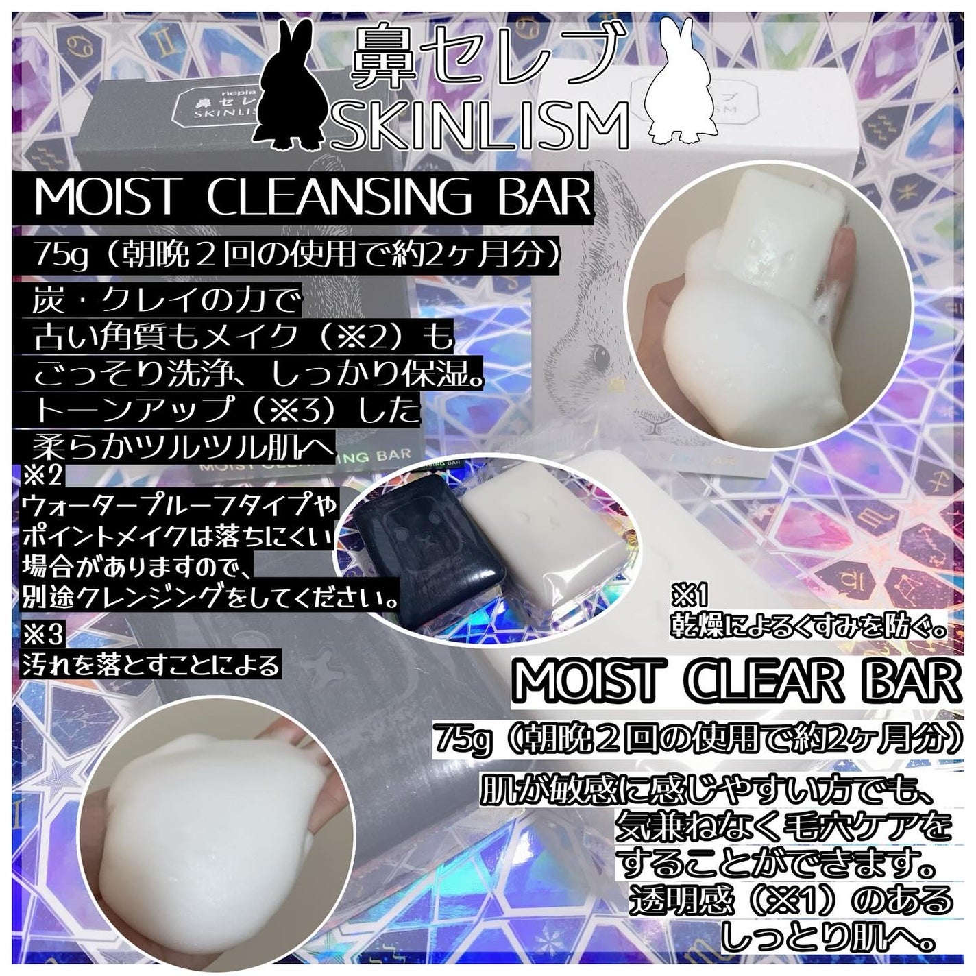 ネピア 鼻セレブ SKINLISM モイストクリアバー/ネピア/洗顔石鹸を使ったクチコミ(2枚目)