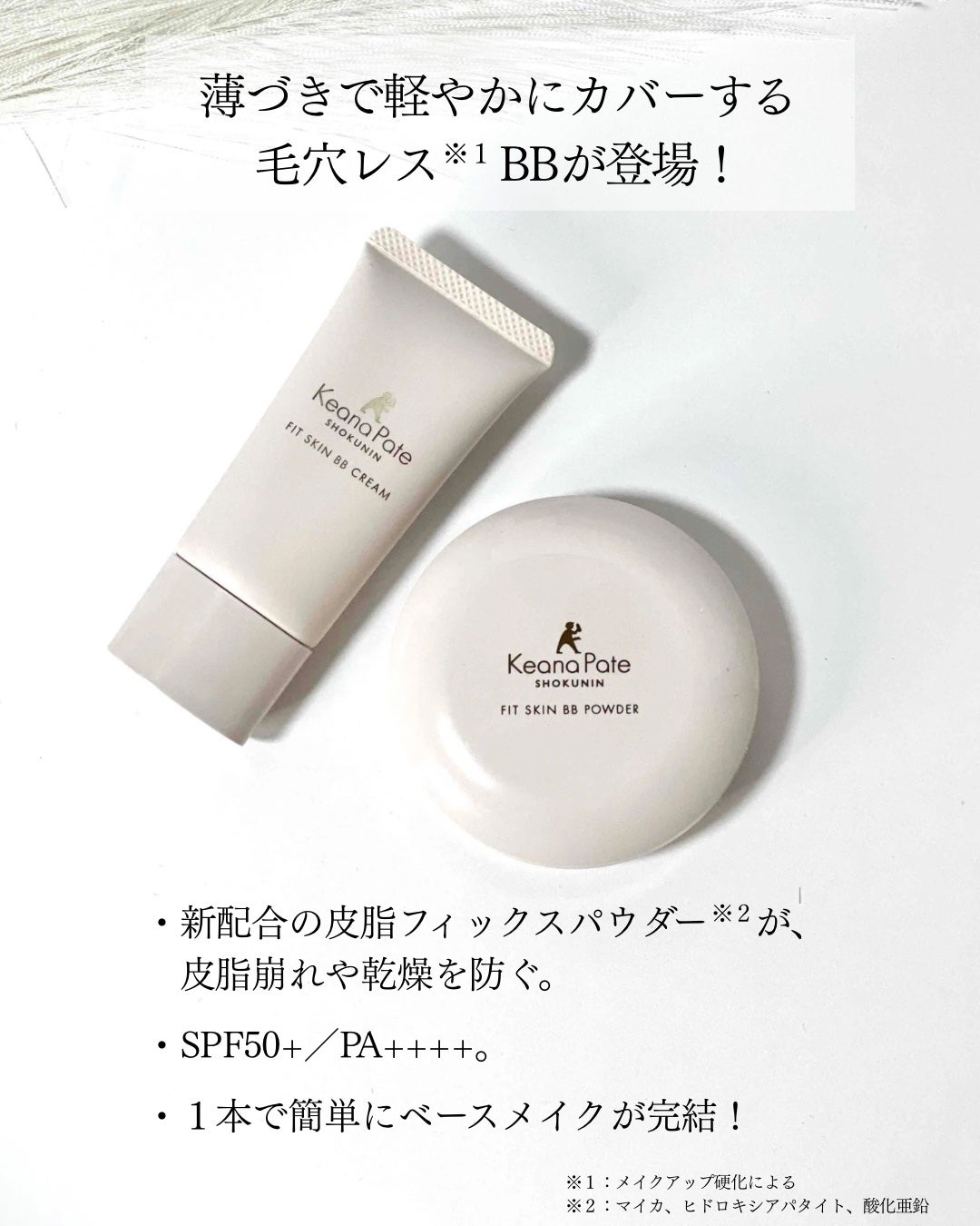 毛穴パテ職人 フィットスキンBBクリーム/毛穴パテ職人/BBクリームを使ったクチコミ(2枚目)